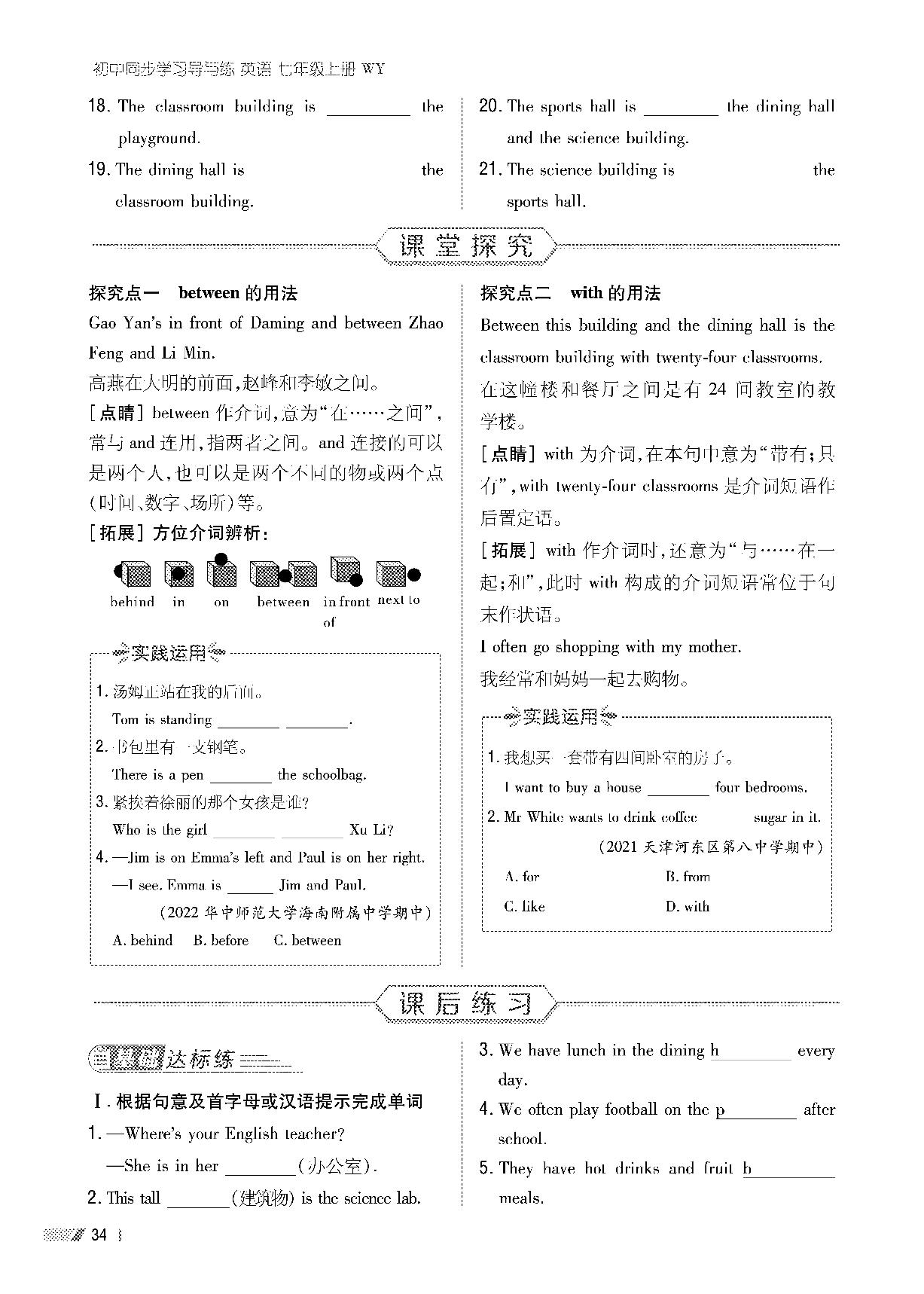 Module 3 My school-2022-2023学年七年级上册初一英语【导与练】初中同步学习（外研版）