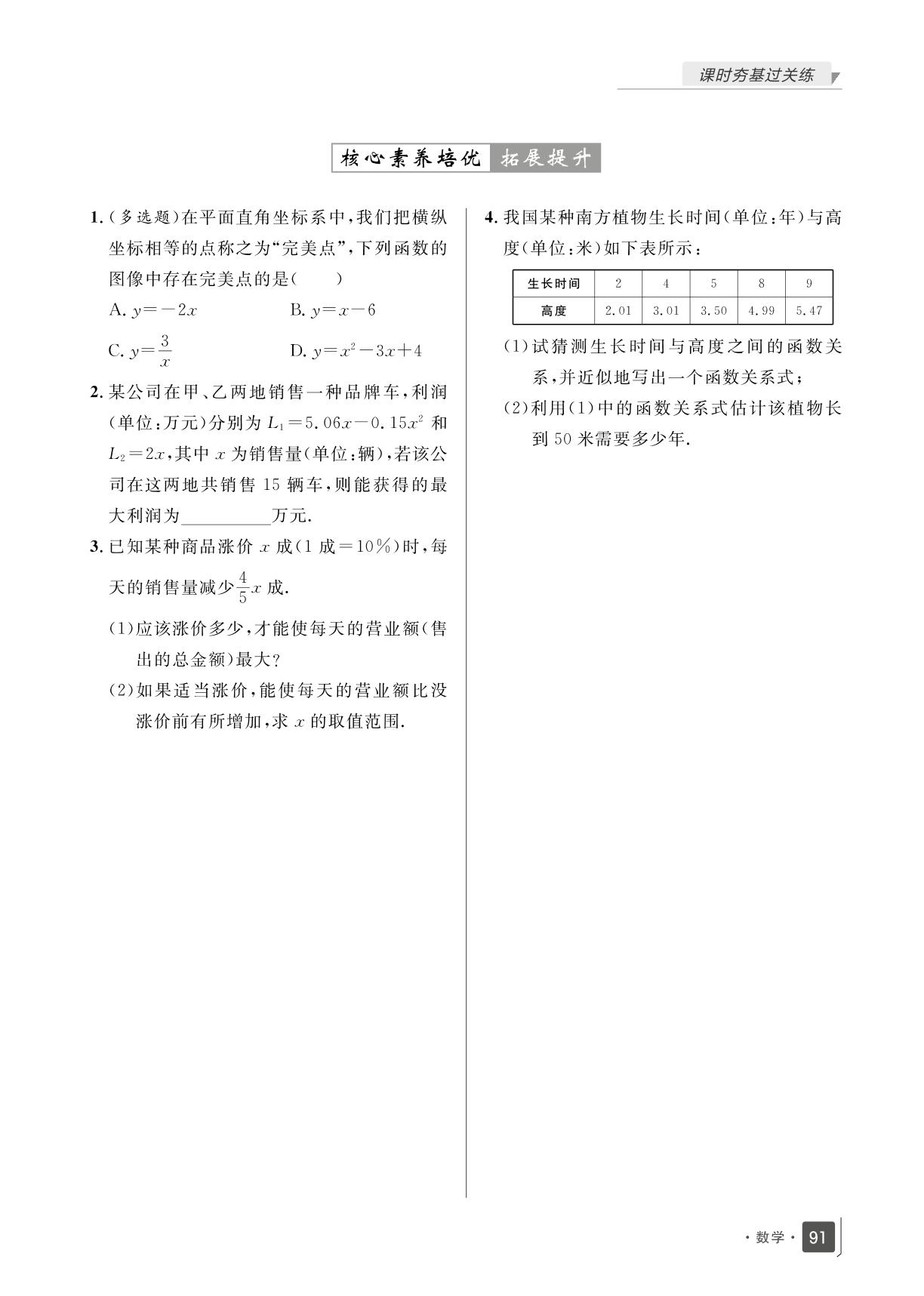 3.4 数学建模活动：决定苹果的最佳出售时间点(过关练)-【志鸿优化训练】2023-2024学年新教材高中数学必修第一册(人教B版2019)