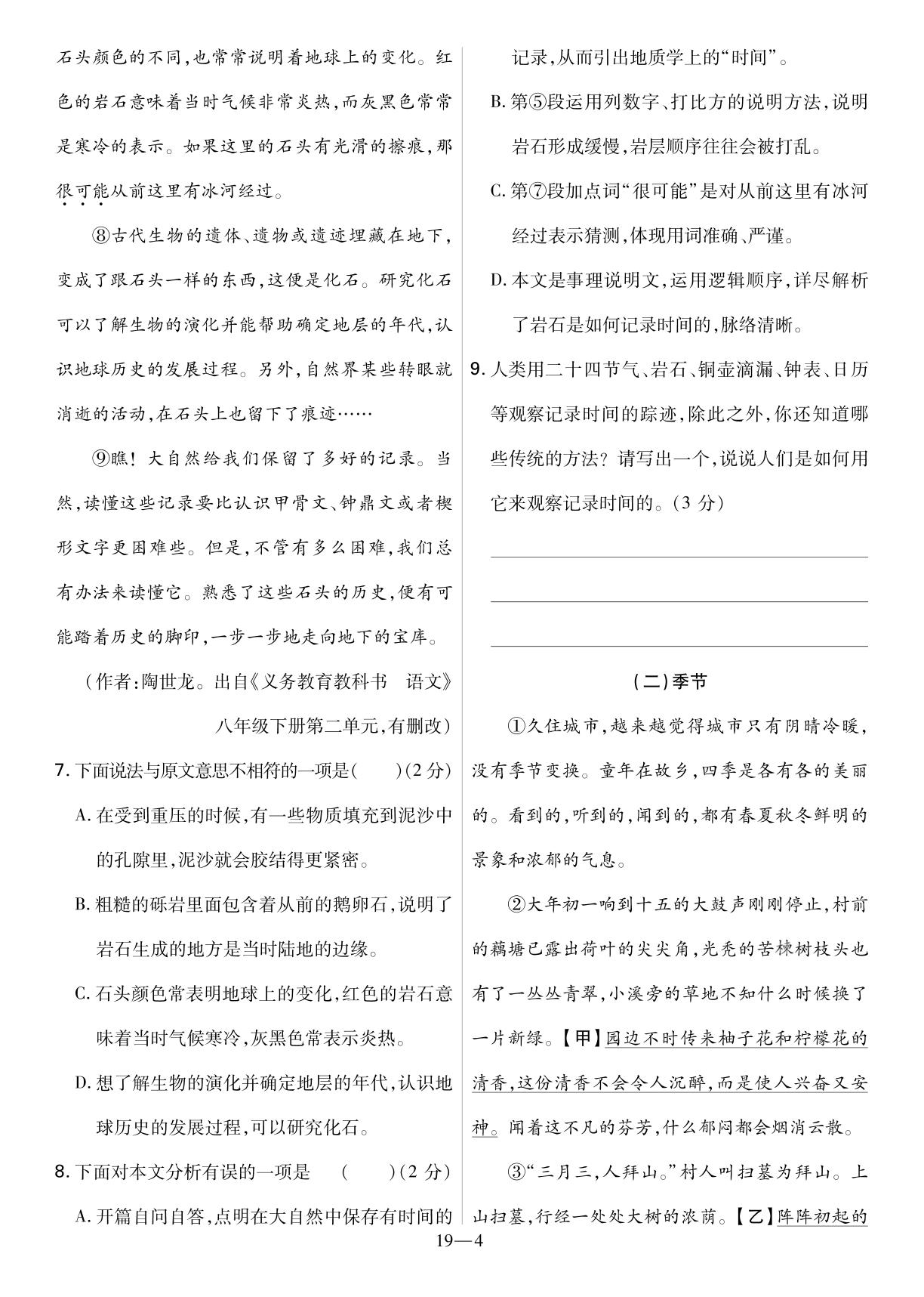 19.2022年广西北部湾经济区初中学业水平考试语文试题-2022中考语文真题汇编（全国通用）