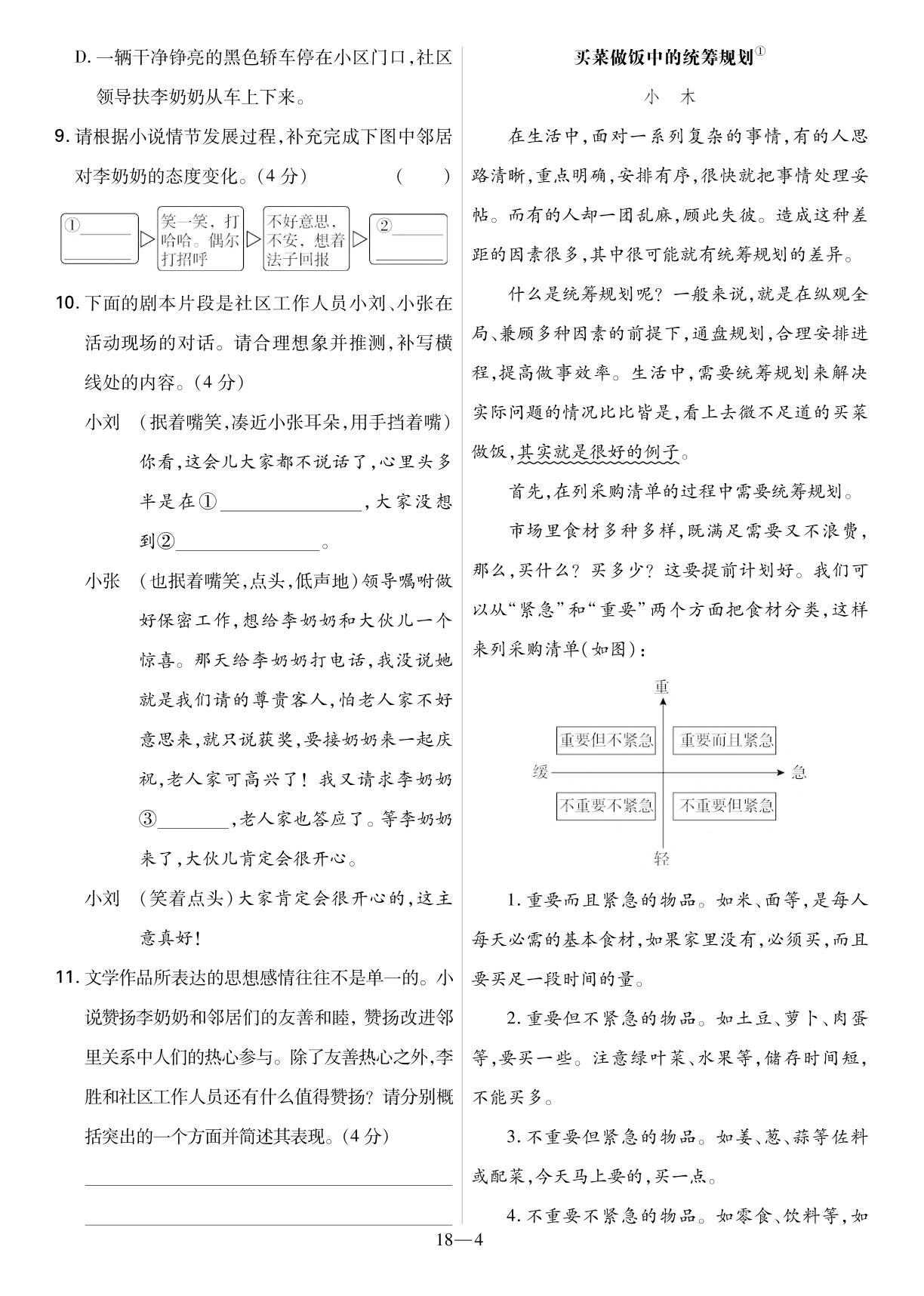 18.贵州省贵阳市2022年初中学业水平考试语文试题-2022中考语文真题汇编（全国通用）
