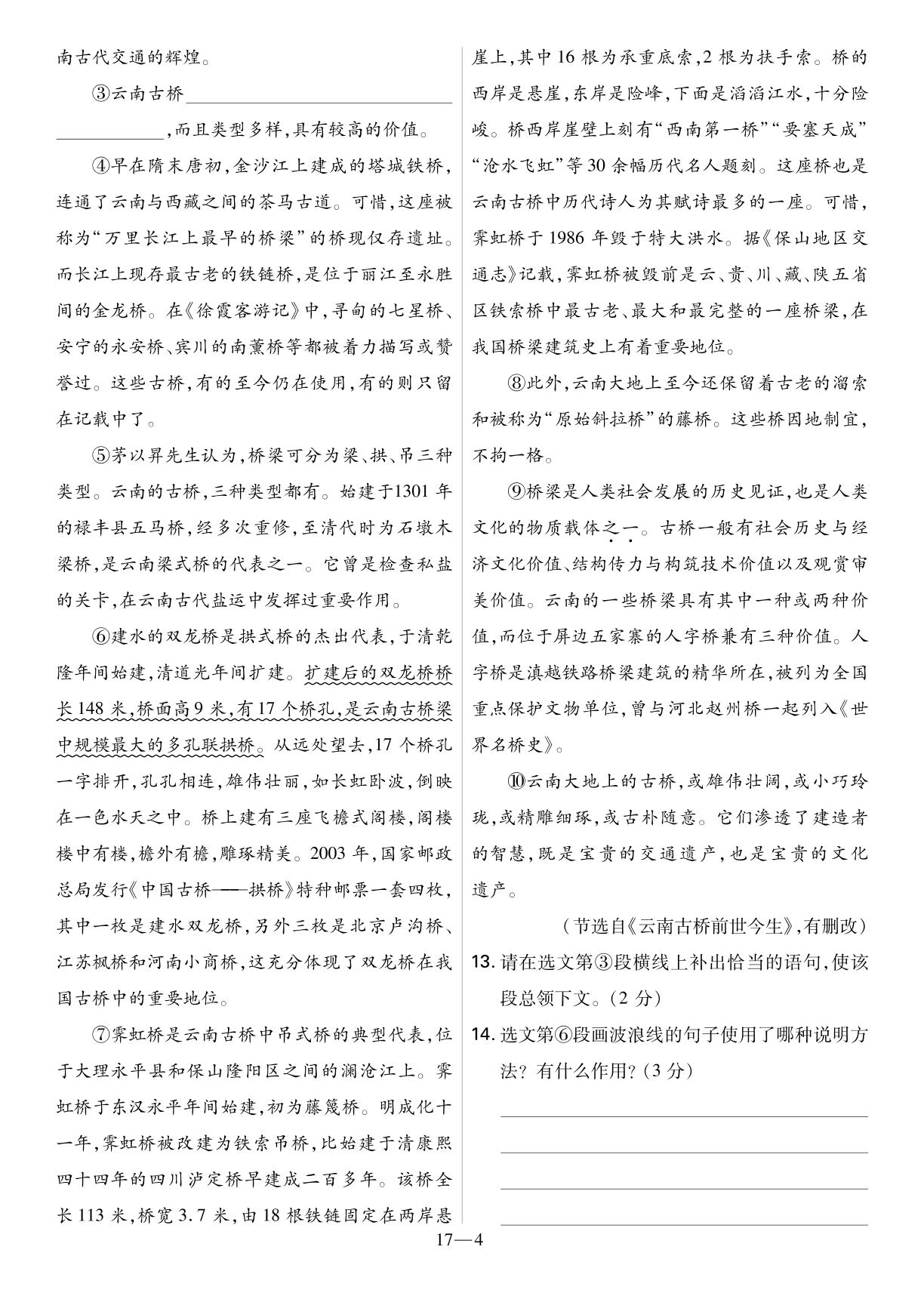 17.2022年云南省昆明市初中学业水平考试语文试题-2022中考语文真题汇编（全国通用）