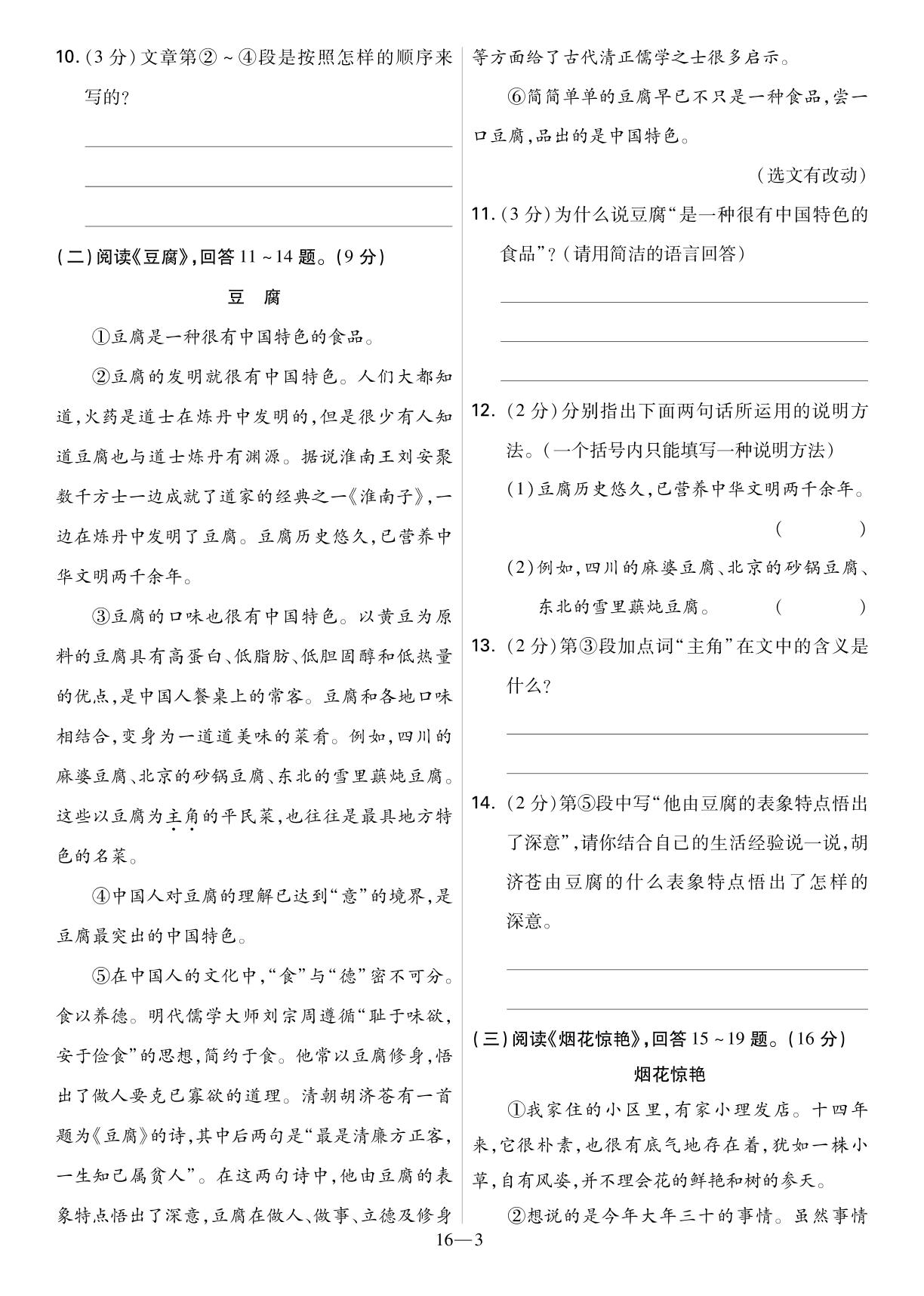 16.黑龙江省哈尔滨市2022年初中升学考试语文试题-2022中考语文真题汇编（全国通用）