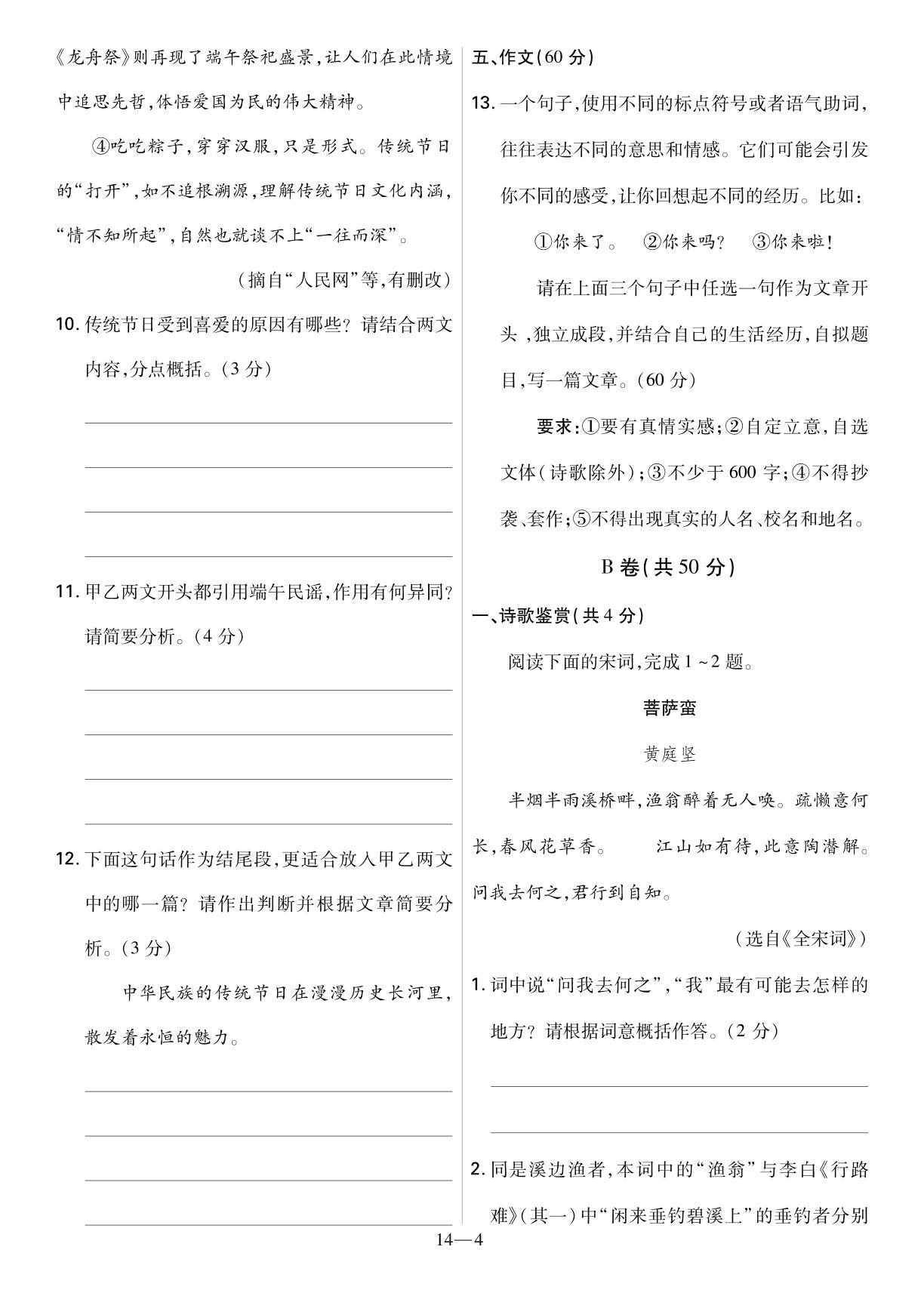 14.2022年四川省成都市初中毕业升学文化考试语文试题-2022中考语文真题汇编（全国通用）