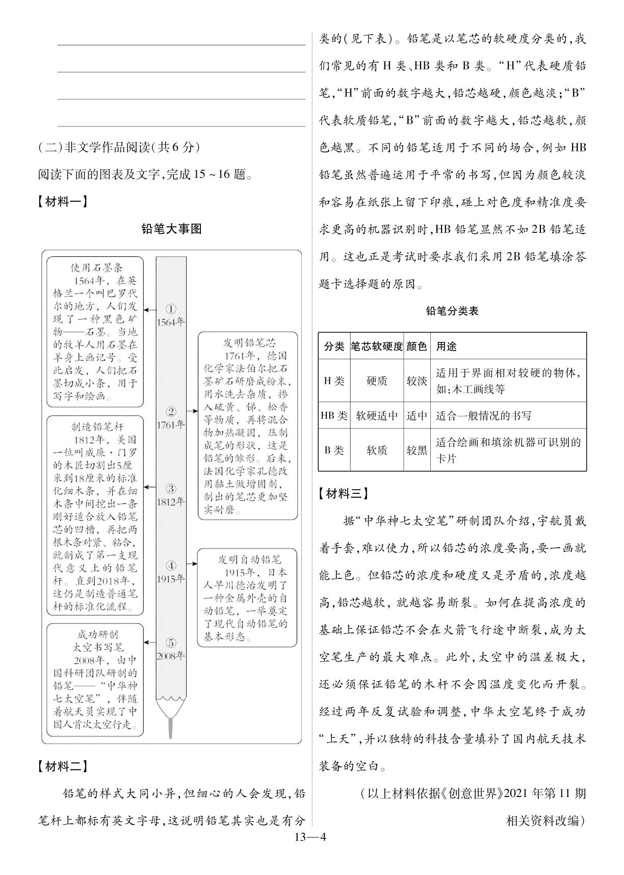 13.2022年湖南省长沙市初中学业水平考试语文试题-2022中考语文真题汇编（全国通用）