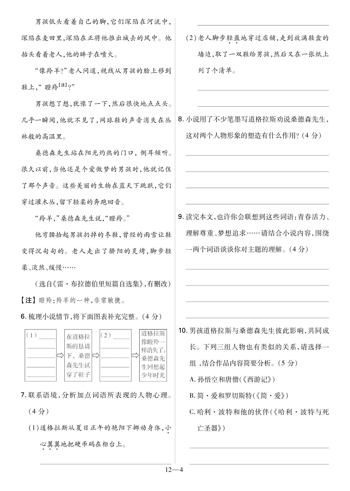 12.2022年浙江省杭州市初中毕业升学文化考试语文试题-2022中考语文真题汇编（全国通用）