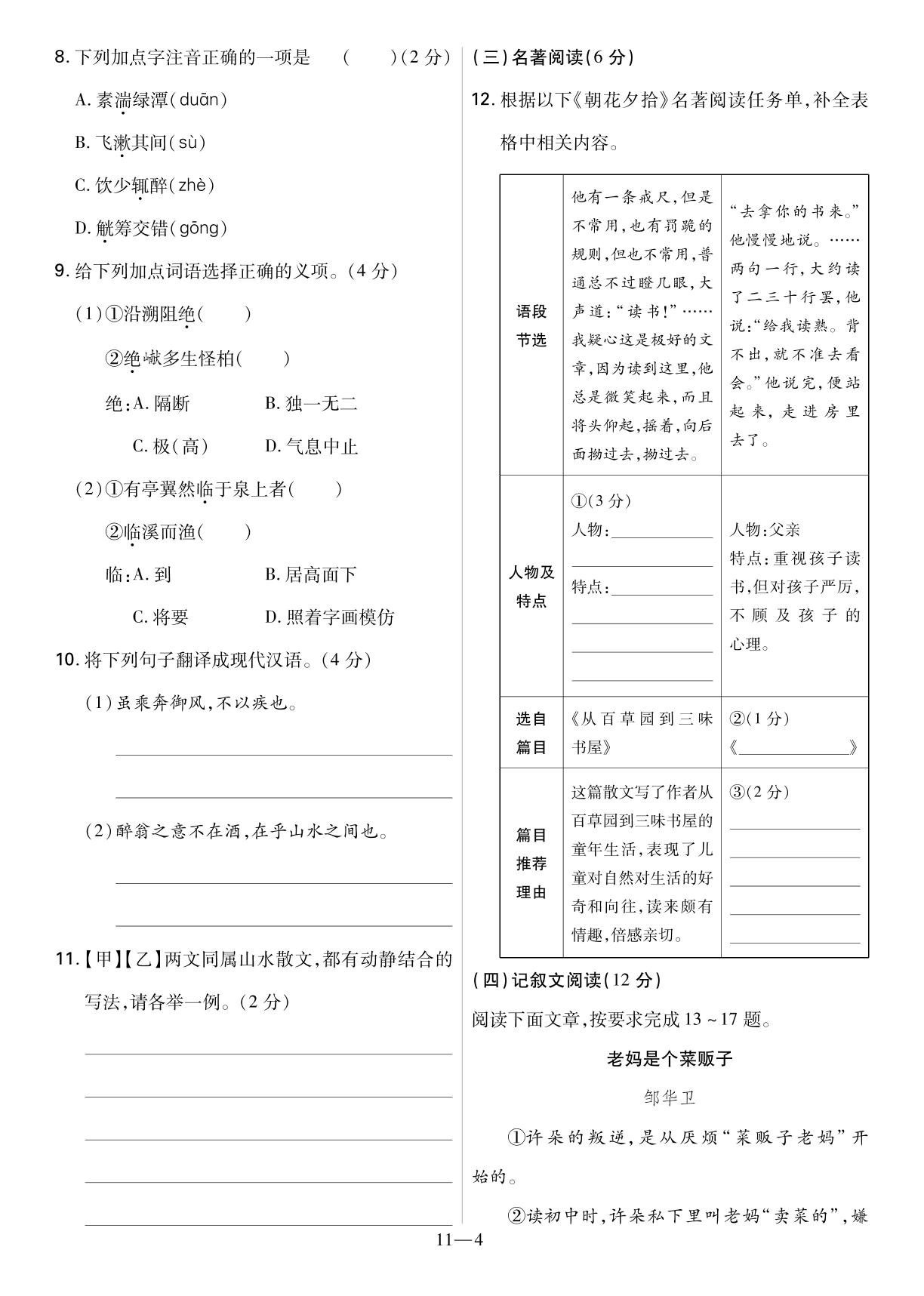 11.海南省2022年初中学业水平考试语文试题-2022中考语文真题汇编（全国通用）