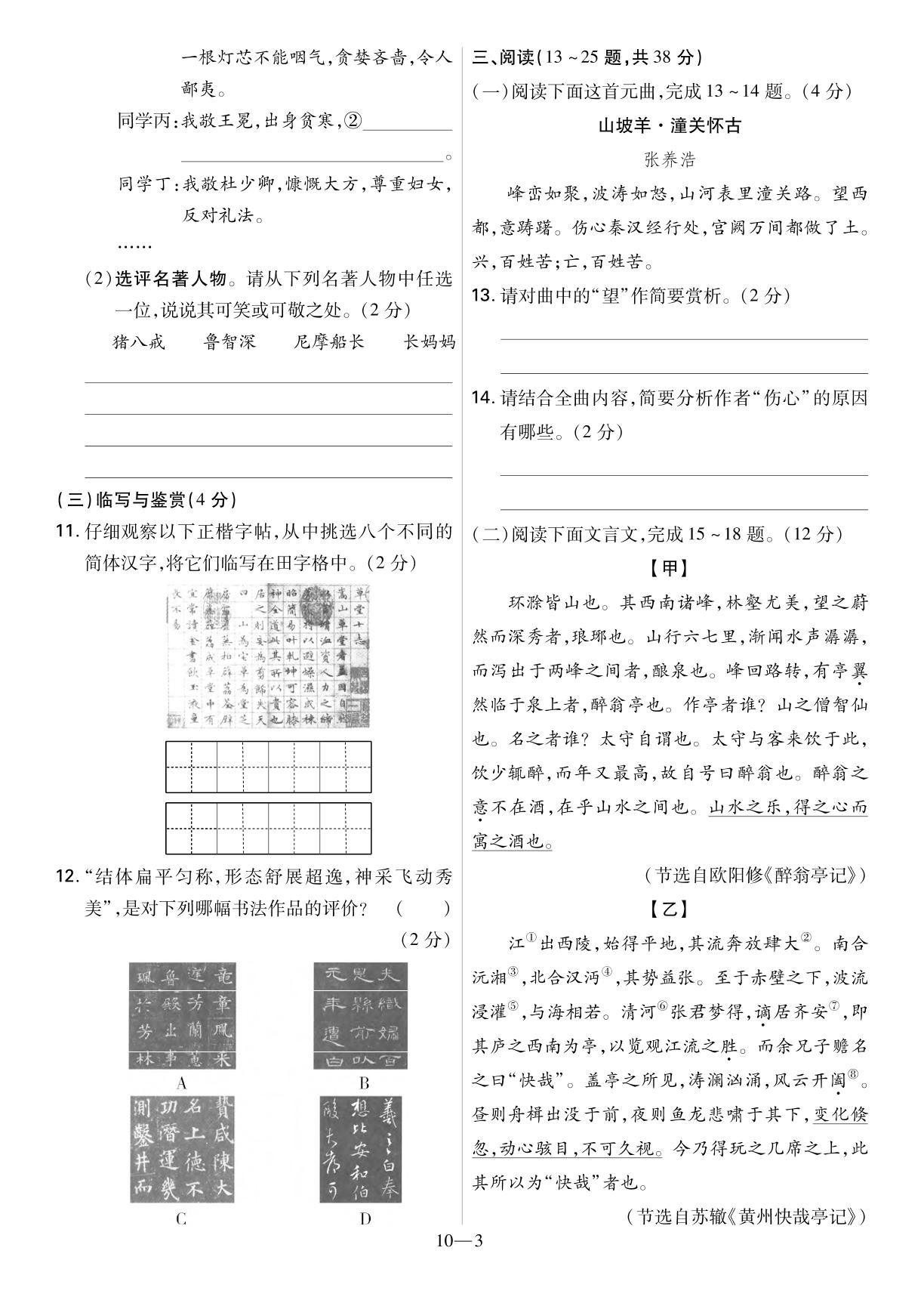 10.2022年云南省初中学业水平考试语文试题-2022中考语文真题汇编（全国通用）