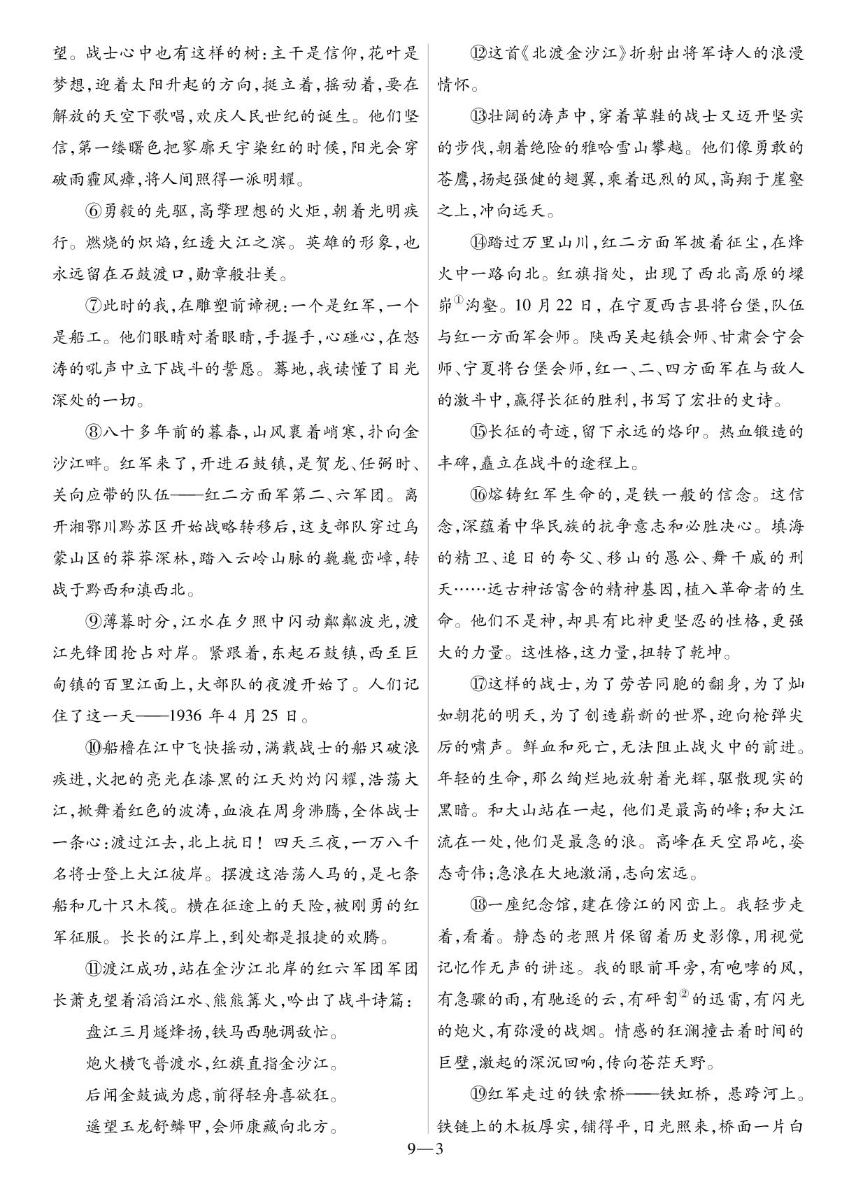 9.吉林省2022年初中学业水平考试语文试题-2022中考语文真题汇编（全国通用）