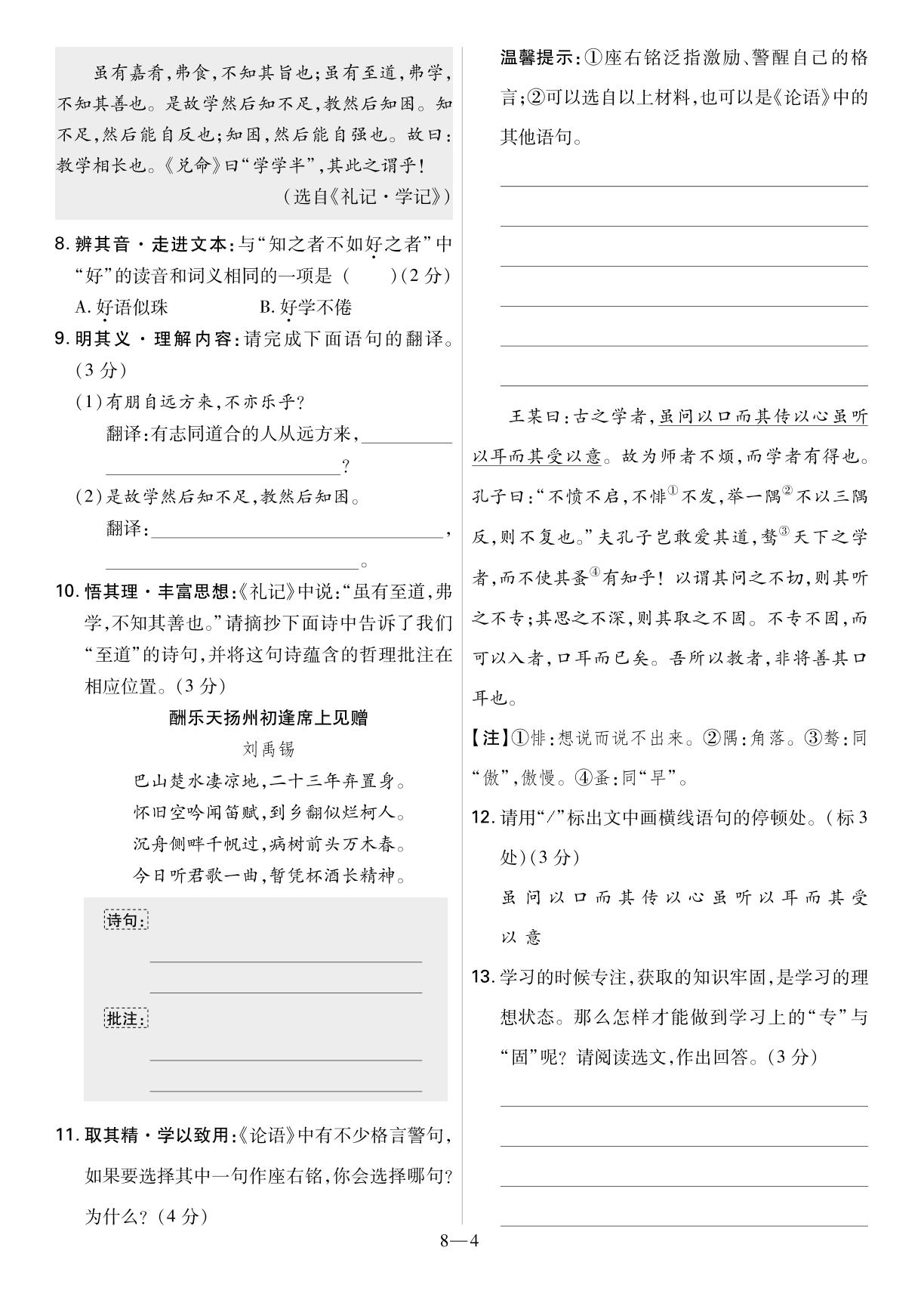 8.2022年山西省初中学业水平考试语文试题-2022中考语文真题汇编（全国通用）