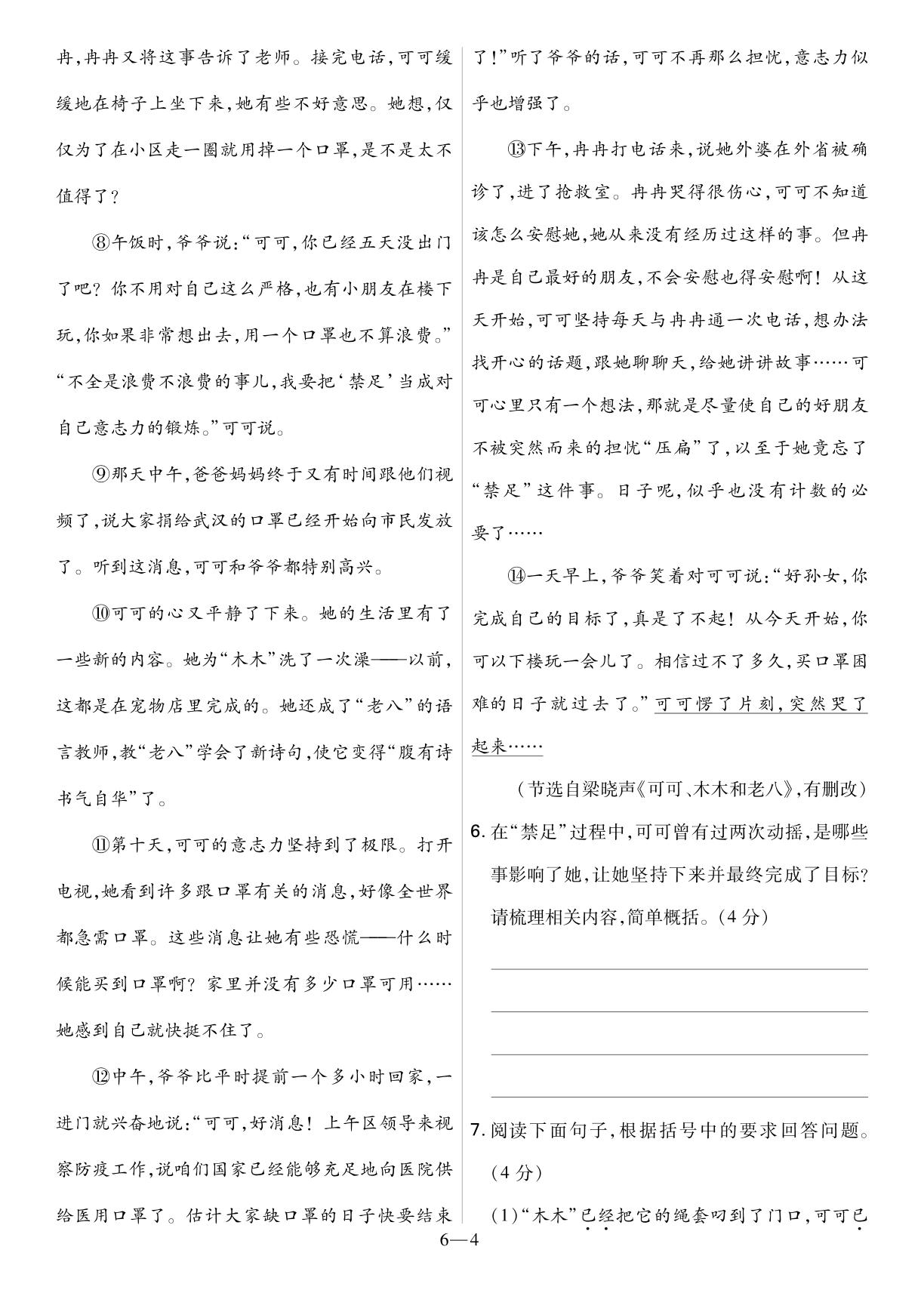 6.2022年河南省普通高中招生考试语文试题-2022中考语文真题汇编（全国通用）