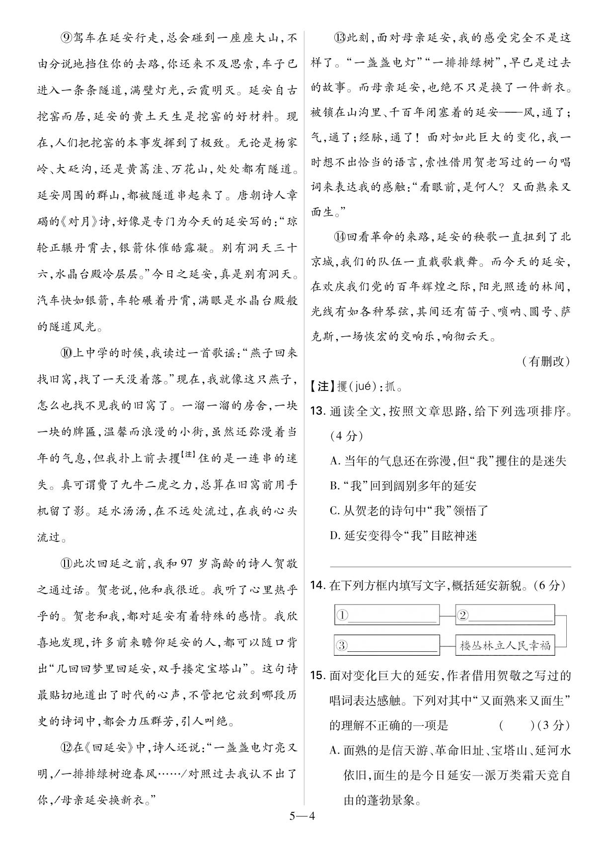 5.江西省2022年初中学业水平考试语文试题-2022中考语文真题汇编（全国通用）