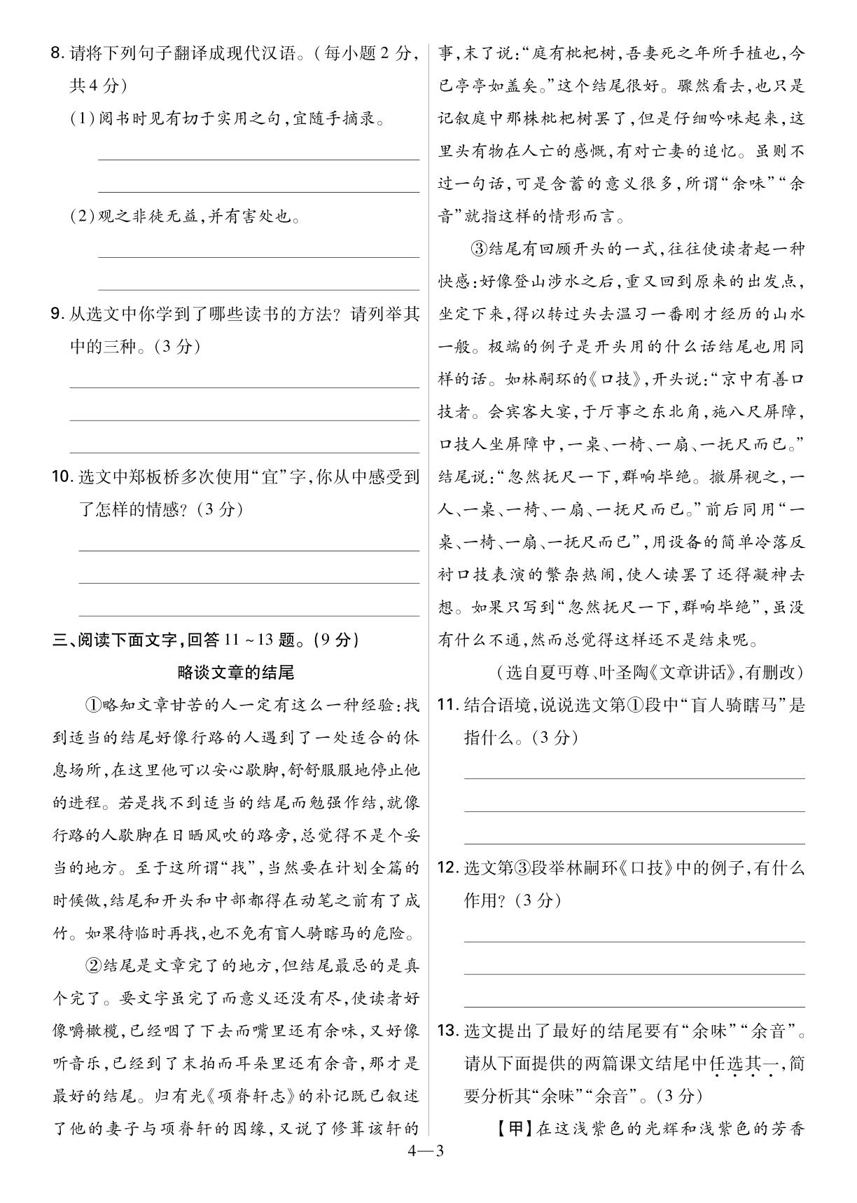 4.2022年河北省初中毕业生升学文化课考试语文试题-2022中考语文真题汇编（全国通用）