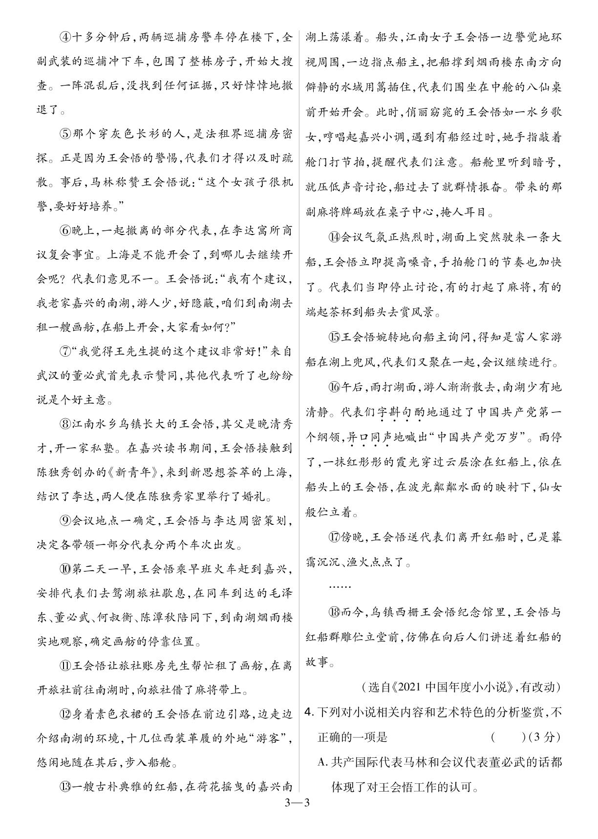3.2022年安徽省初中学业水平考试语文试题-2022中考语文真题汇编（全国通用）