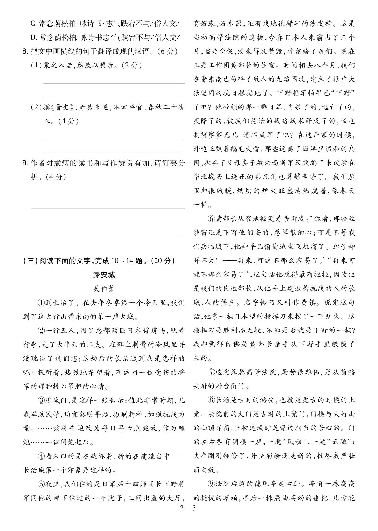 2.2022年福建省初中学业水平考试语文试题-2022中考语文真题汇编（全国通用）