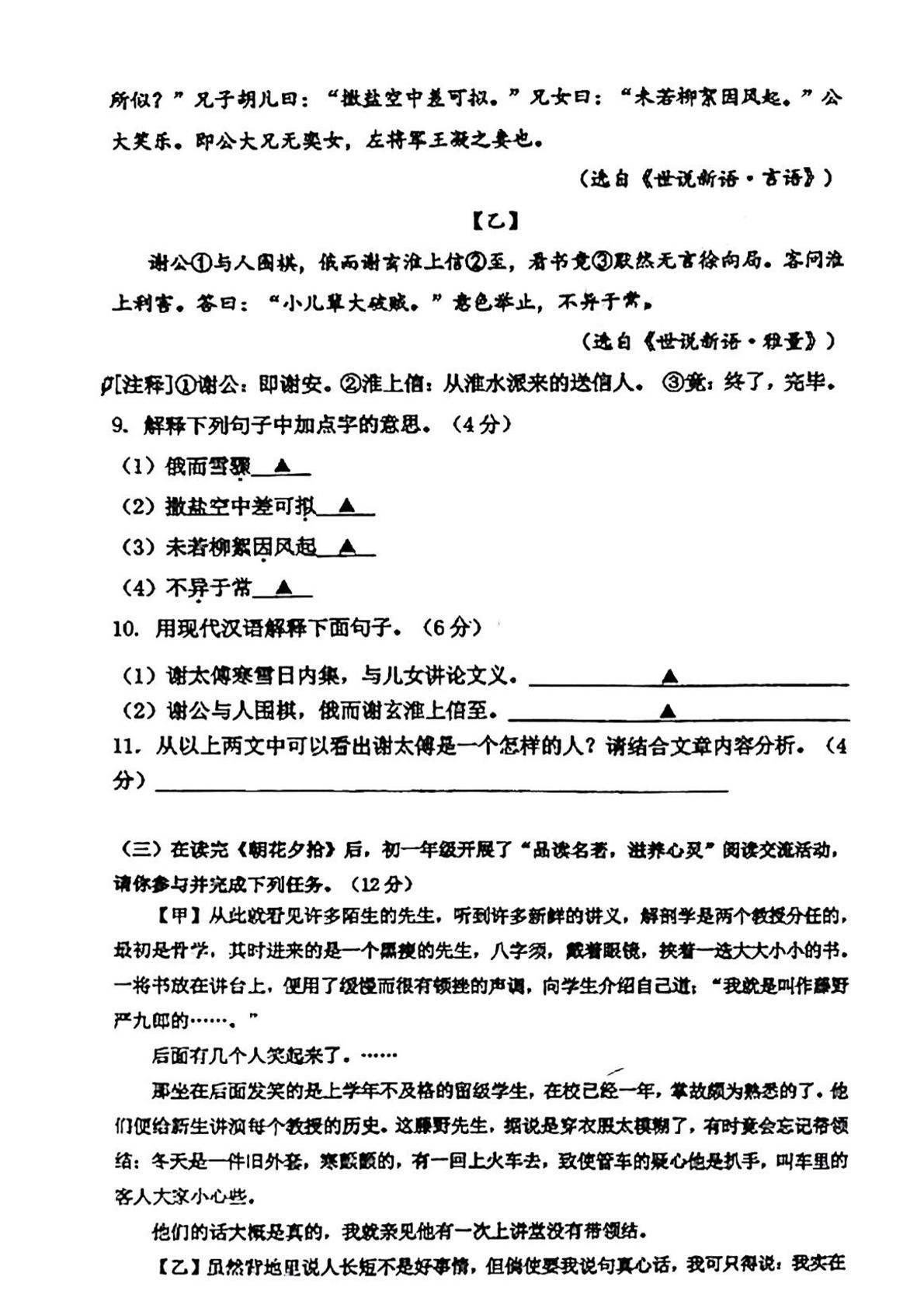 江苏省昆山市葛江中学2022-2023学年七年级上学期月考语文试题