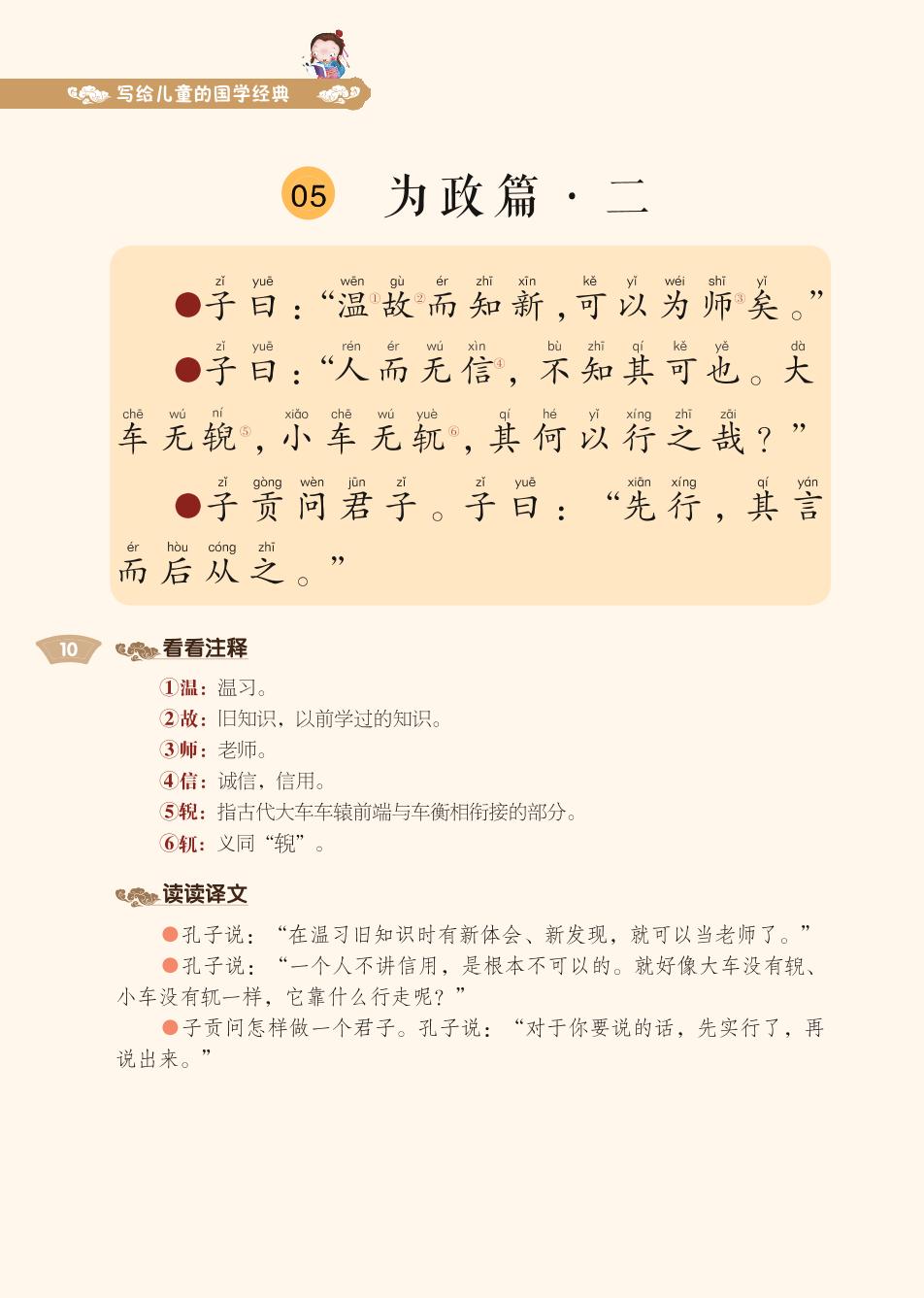 02 为政篇1-3-写给儿童的国学经典《论语》