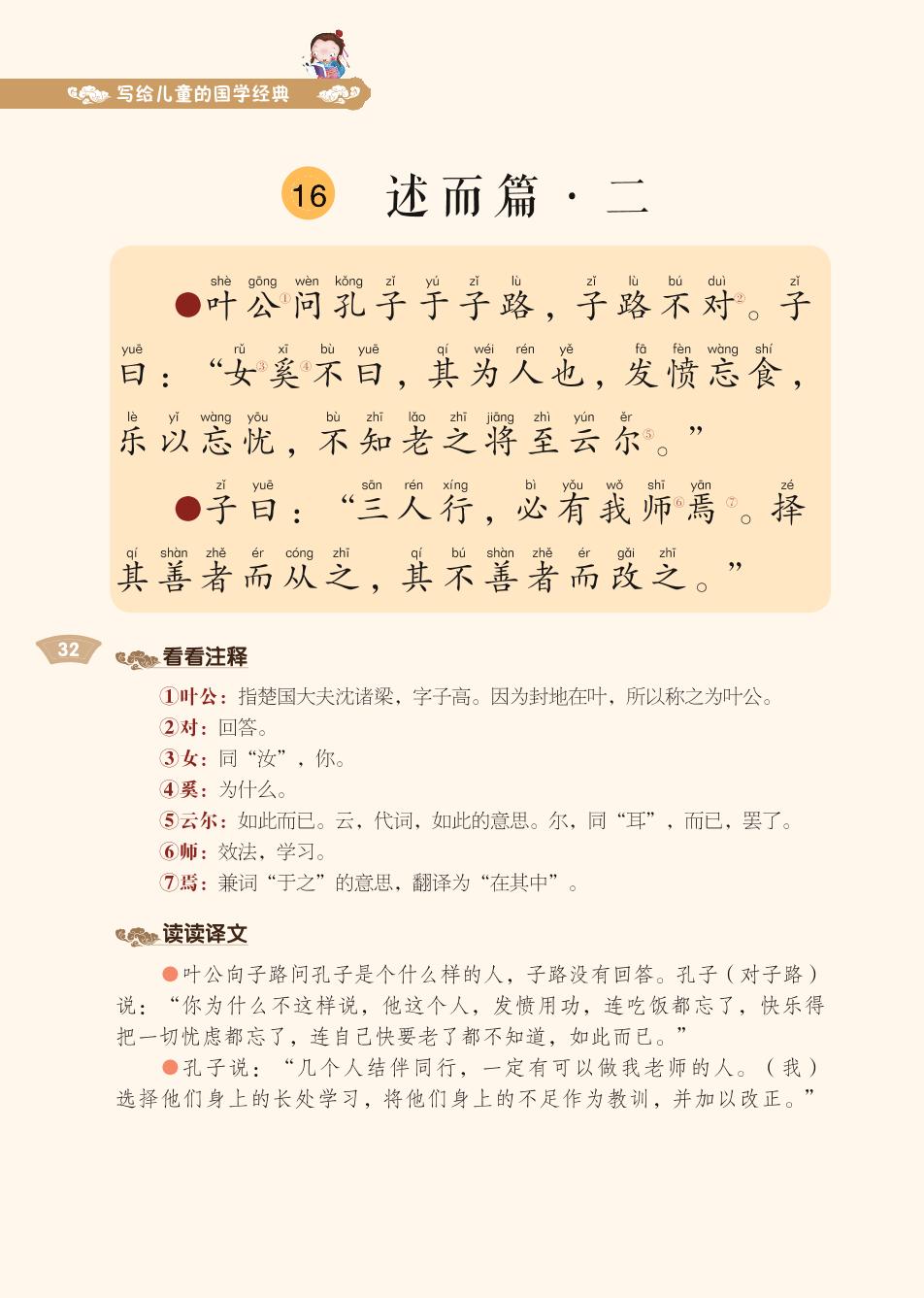 06 述而篇1-3-写给儿童的国学经典《论语》