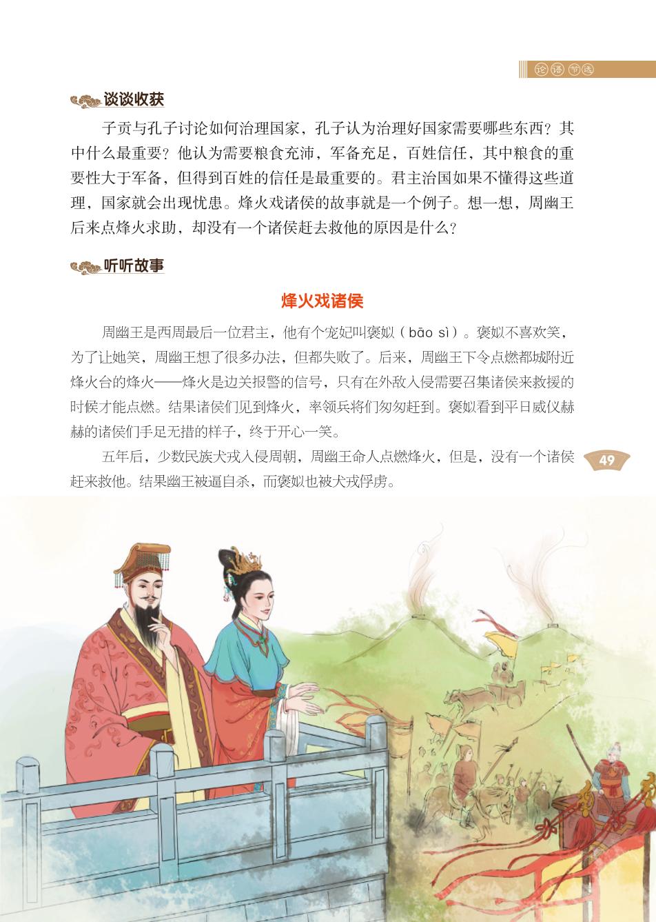 10 颜渊篇1-4-写给儿童的国学经典《论语》