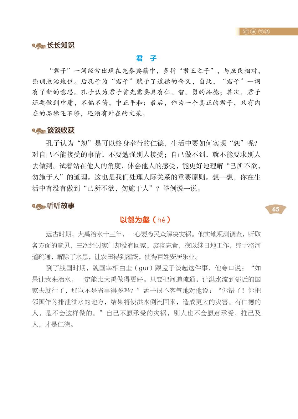 13 卫灵公篇1-4-写给儿童的国学经典《论语》