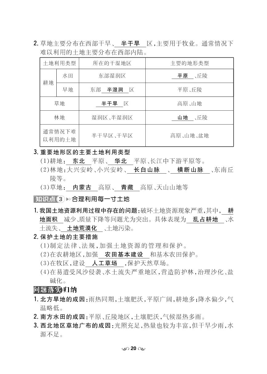 第三章 中国的自然资源-2022-2023学年八年级上册初二地理【导与练】初中同步学习地图助记提分宝（人教版）