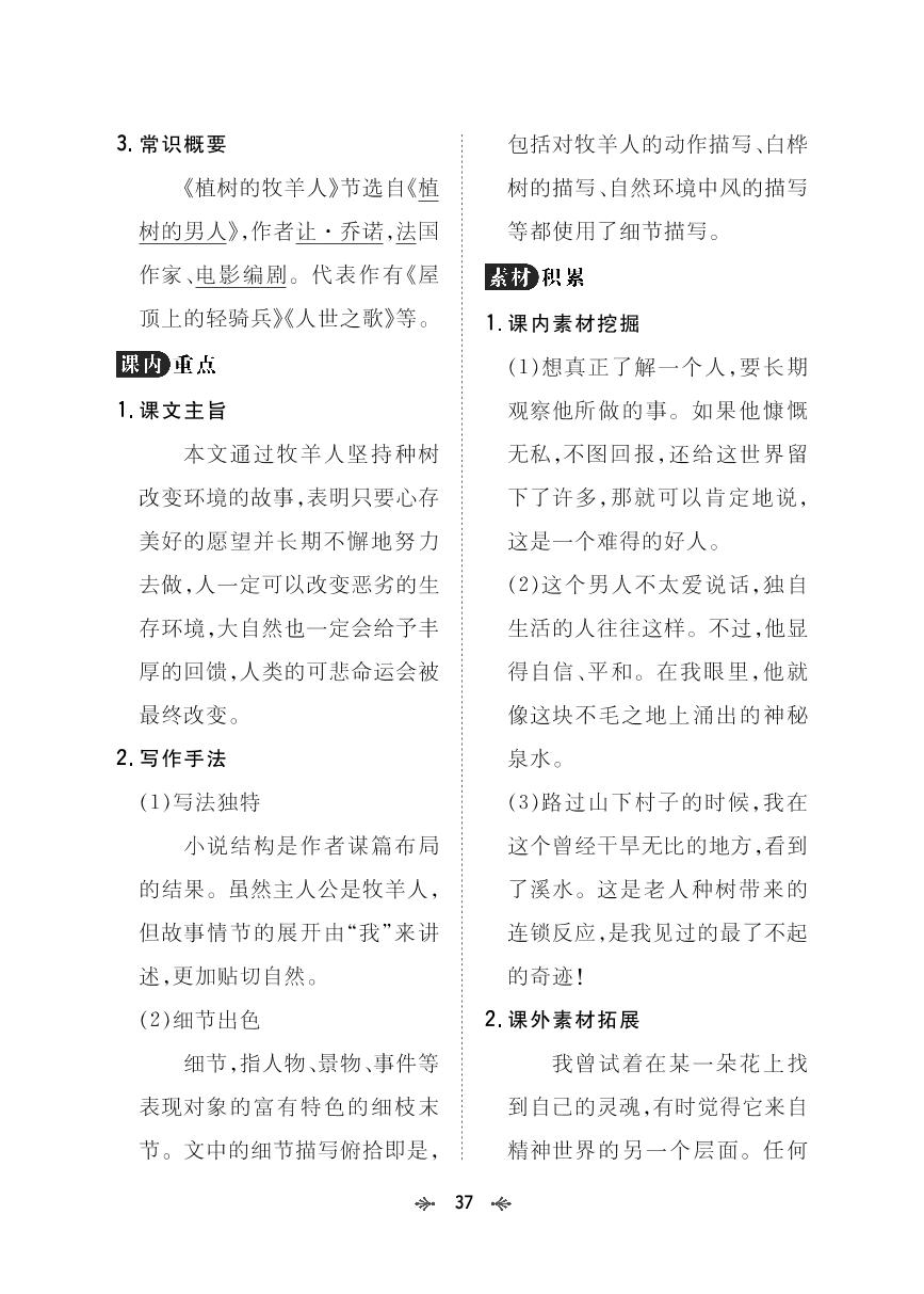第四单元（12～15课）-2022-2023学年七年级上册初一语文【导与练】初中同步练案晨读在线（部编版）