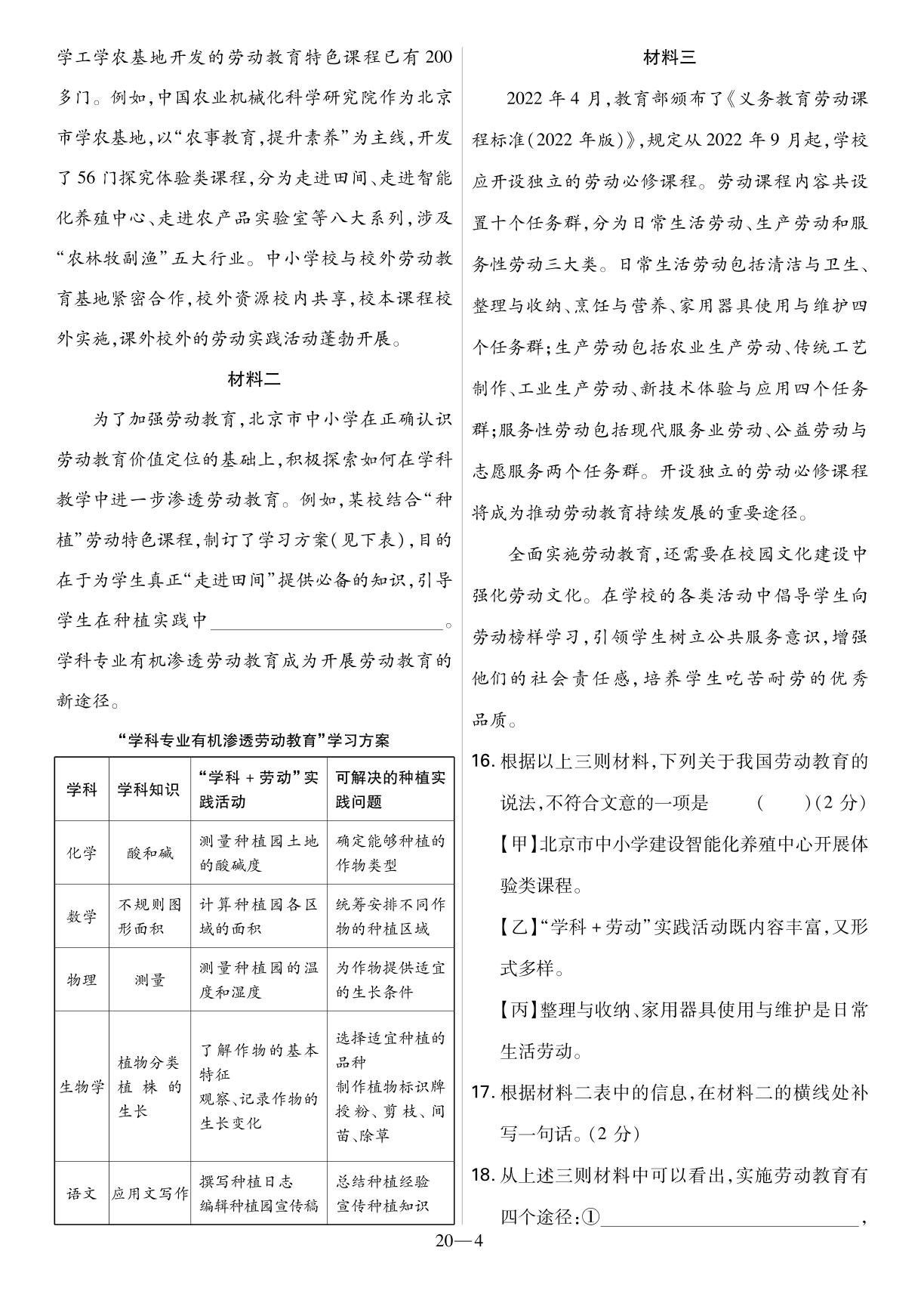 20.2022年北京市初中学业水平考试语文试题-2022中考语文真题汇编（全国通用）
