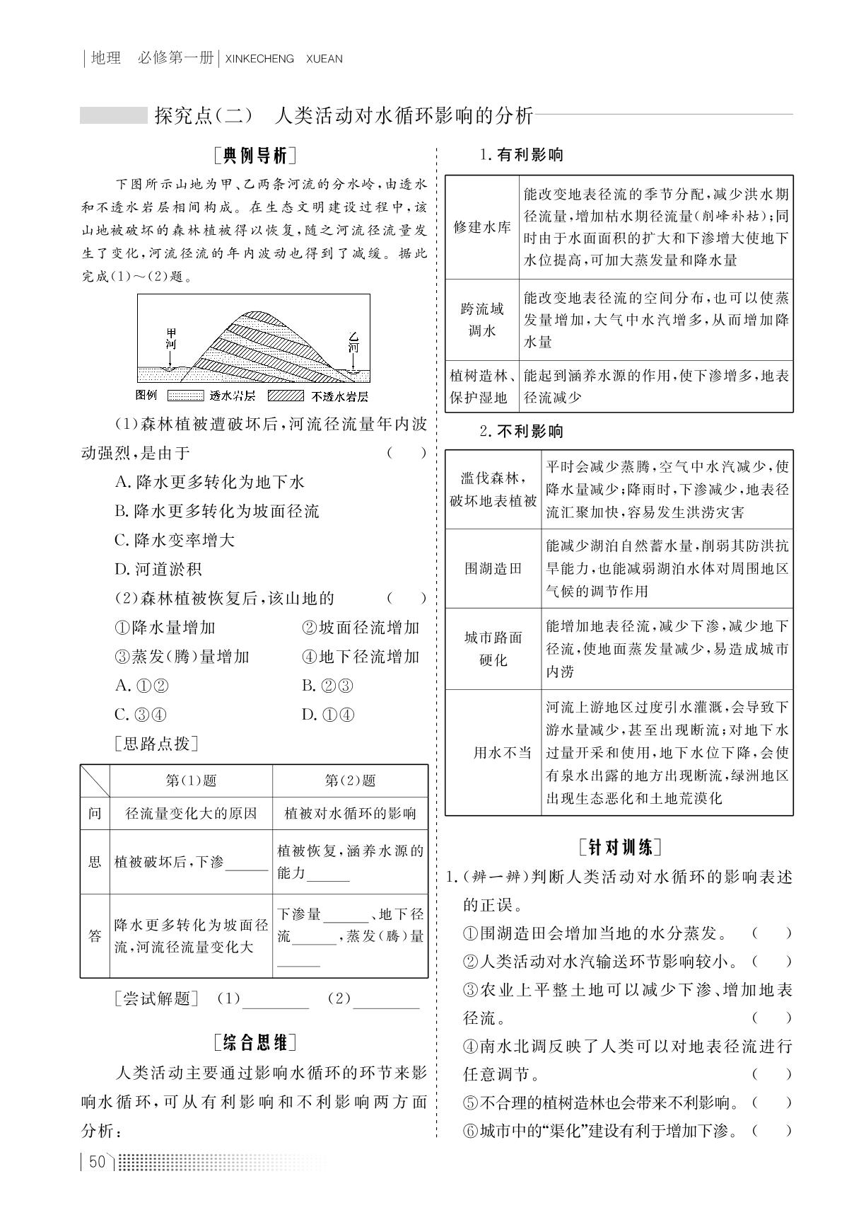 3.1 水循环（学案）-【新课程学案】新教材2022-2023学年高中地理必修第一册（人教版2019）