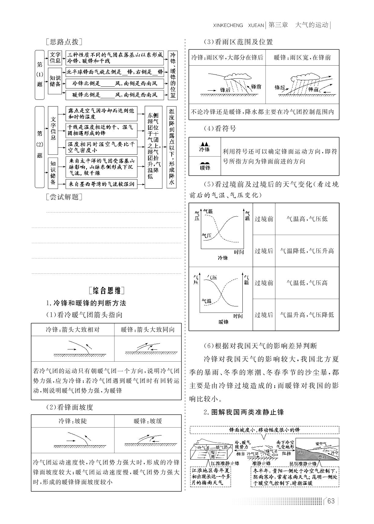 3.1 常见天气系统（学案）-【新课程学案】新教材2022-2023学年高中地理选择性必修1（人教版2019）