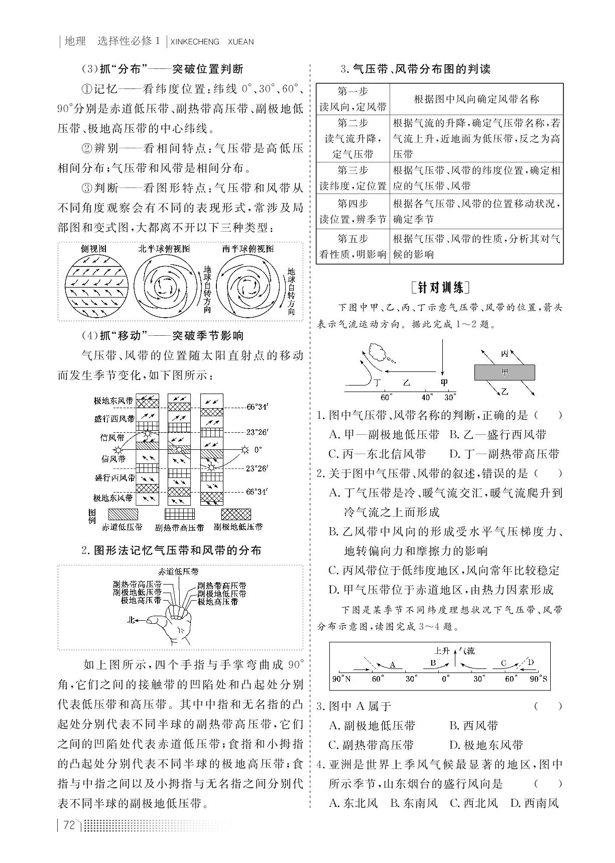 3.2 气压带和风带（学案）-【新课程学案】新教材2022-2023学年高中地理选择性必修1（人教版2019）