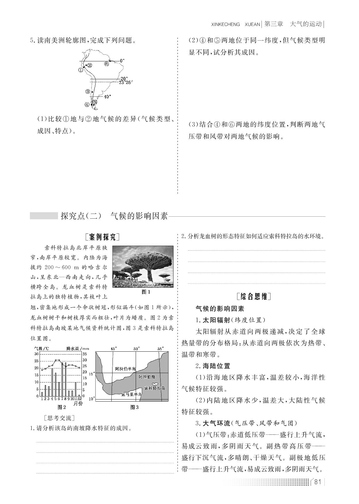 3.3 气压带和风带对气候的影响（学案）-【新课程学案】新教材2022-2023学年高中地理选择性必修1（人教版2019）
