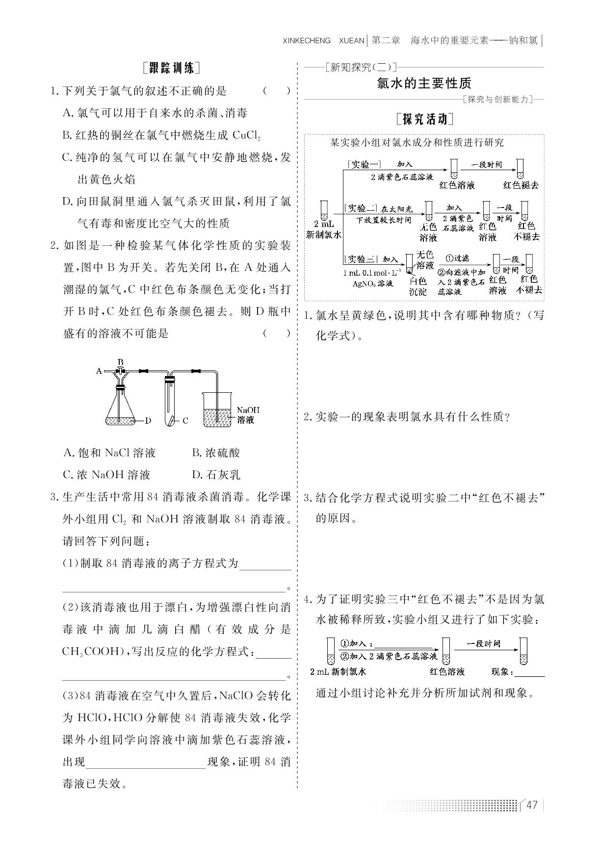 2.2 氯及其化合物（学案）-【新课程学案】新教材2022-2023学年高中化学必修第一册（人教版2019）