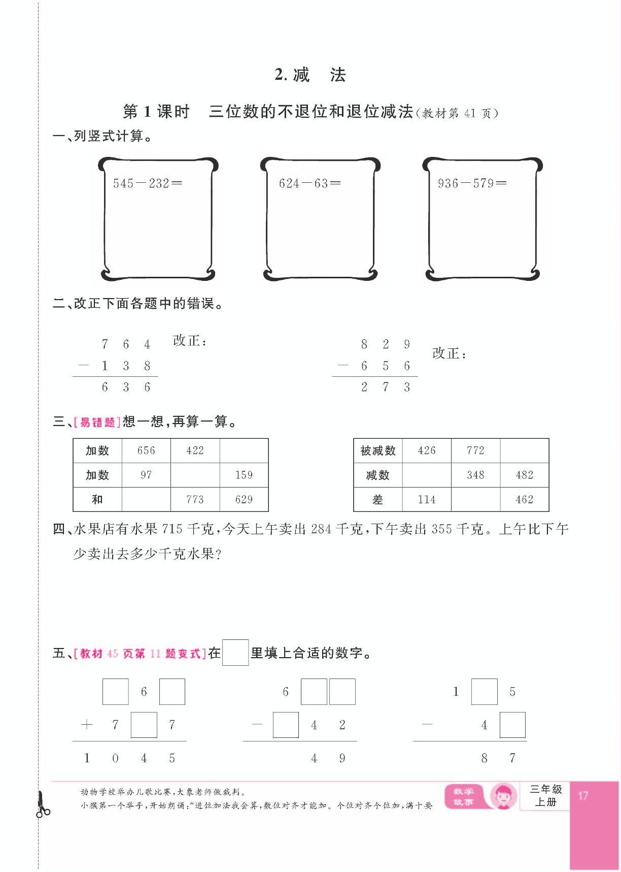 4 第四单元 万以内的加法和减法（二）（同步练习）【学海乐园】2022秋三年级数学同步测试（人教版）