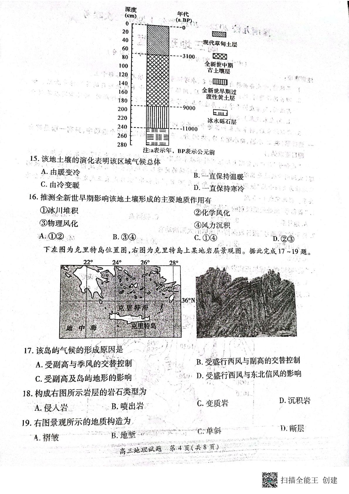 河南省豫南九校2022-2023学年高三上学期第二次联考地理试卷