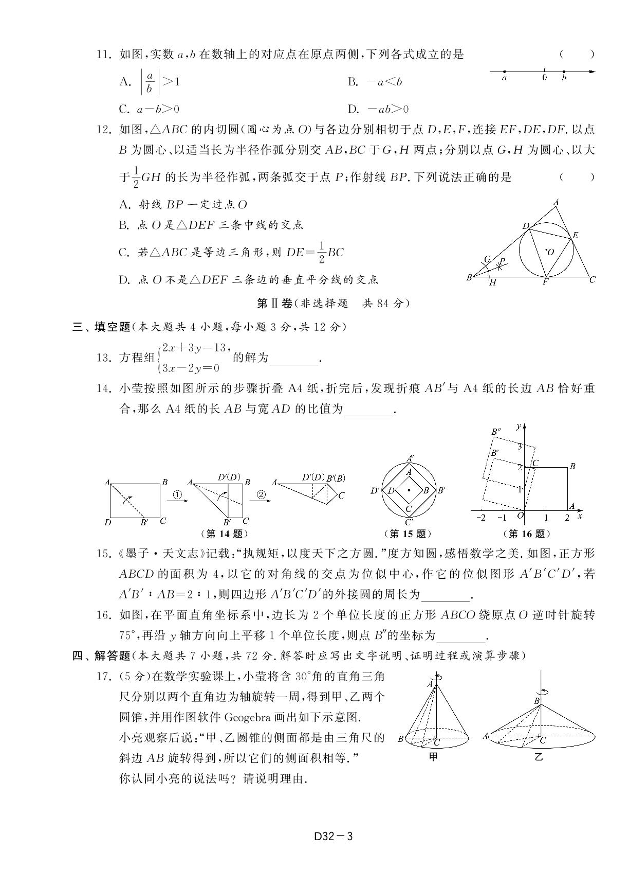 32 山东省潍坊市2022年中考数学试卷-全国各省市2022中考数学真题精选（备考2023）
