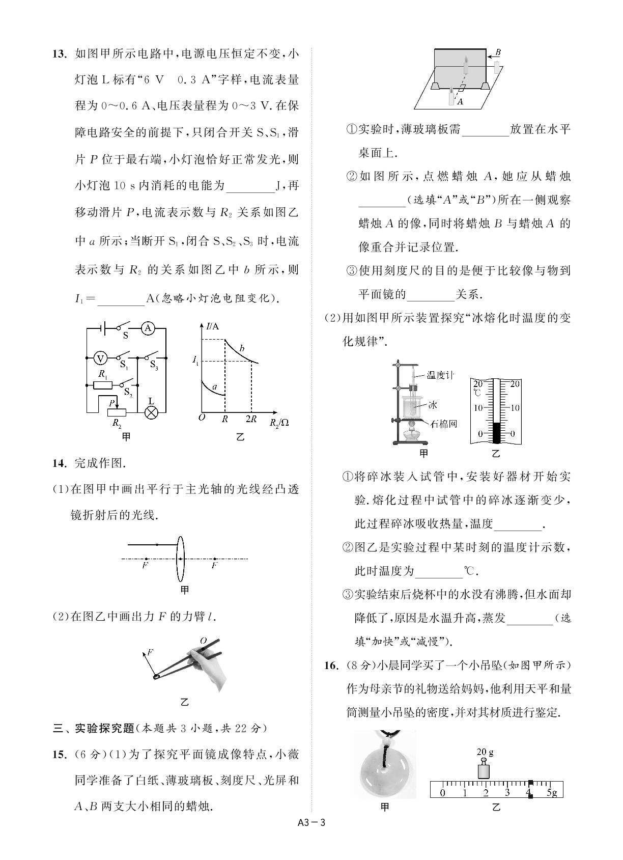 3 重庆市2022年中考物理试卷（A）-全国各省市2022中考物理真题精选（备考2023）