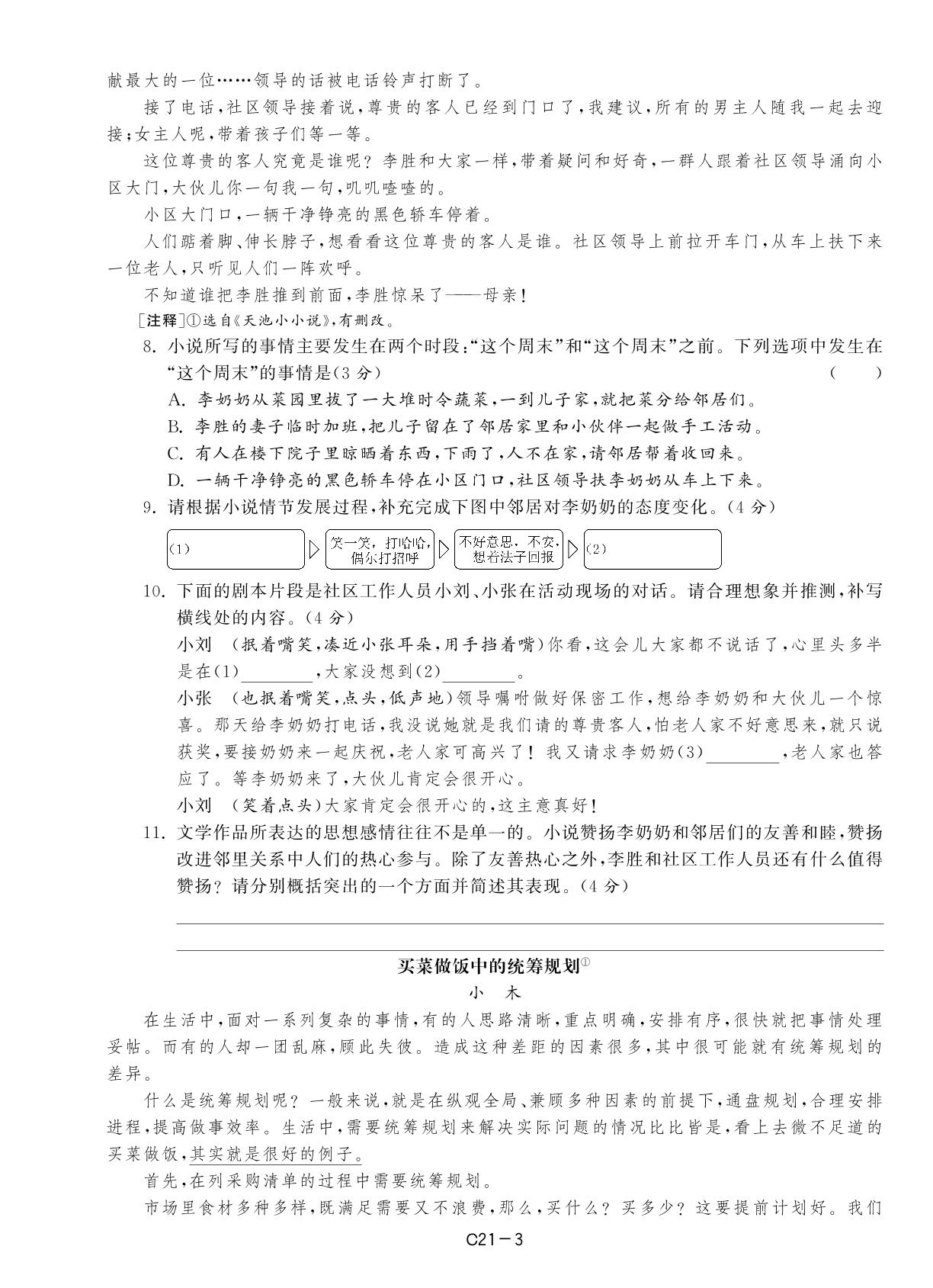 21 贵州省贵阳市2022年中考语文试卷-全国各省市2022中考语文真题精选（备考2023）