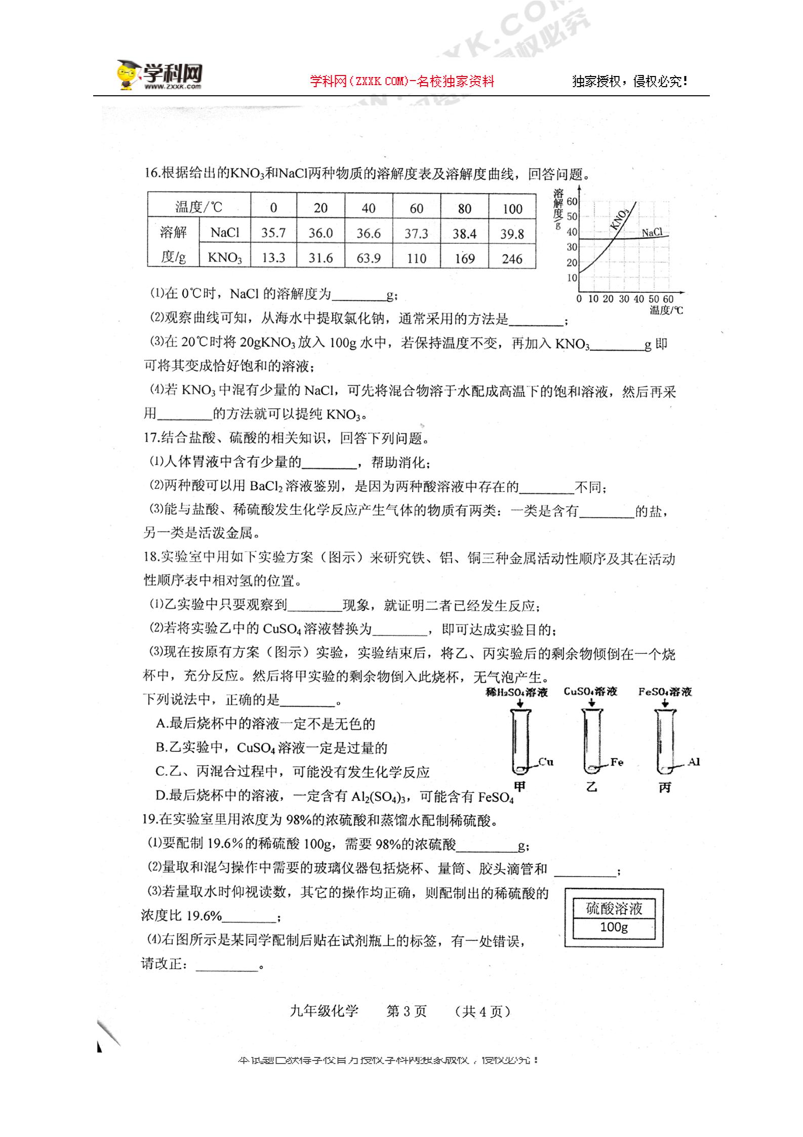 吉林省通化市外国语学校2018届九年级下学期第一次模拟考试化学试题
