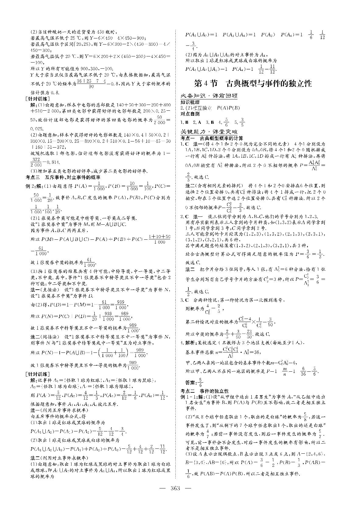 第10章 计数原理、随机变量及其分布（必修第1册+选择性必修第1册）-2023高考数学一轮复习【导与练】高中总复习第1轮复习讲义（新教材，北师大版）