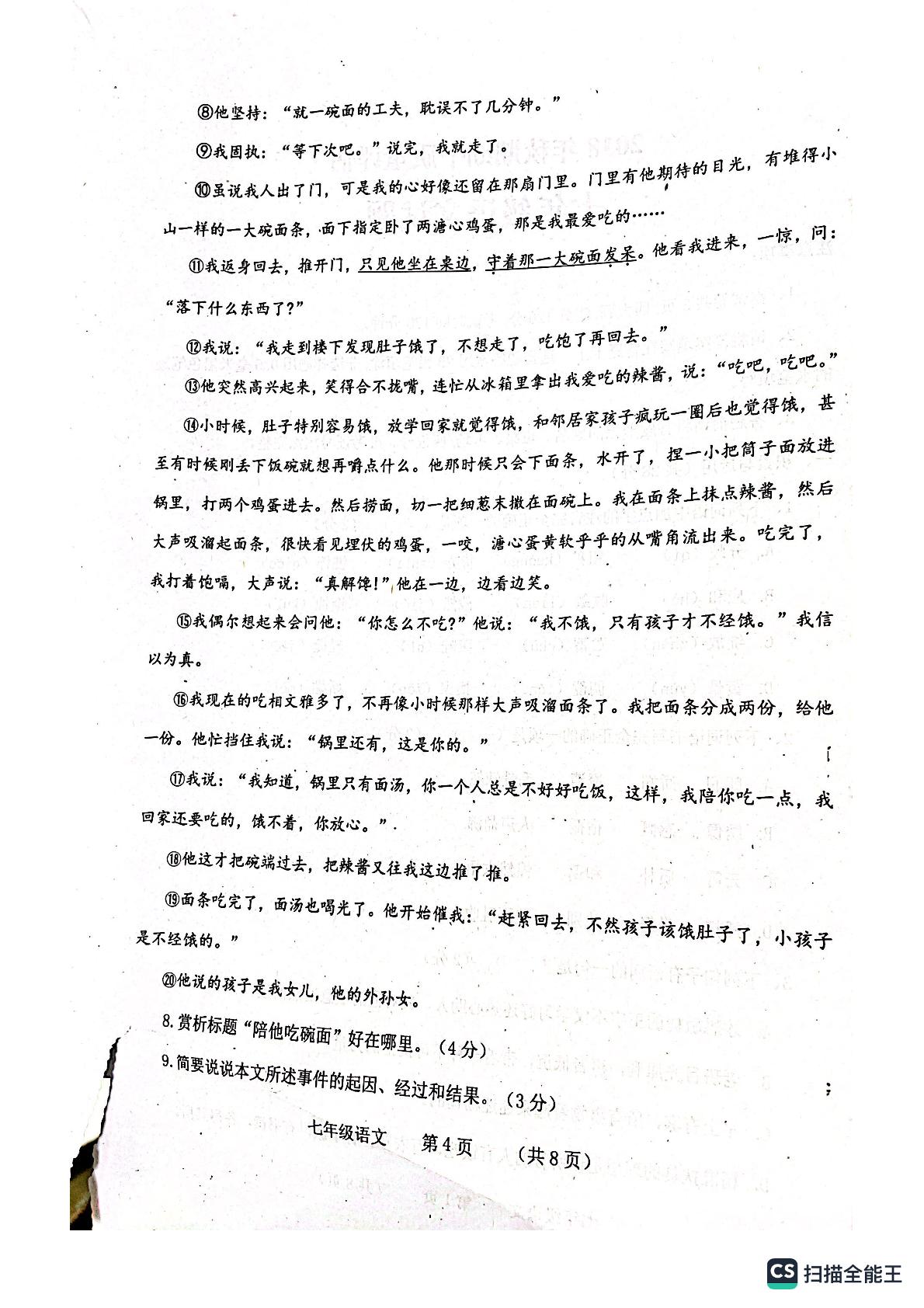 河南省南阳市西峡县2018-2019学年七年级上学期期中考试语文试题
