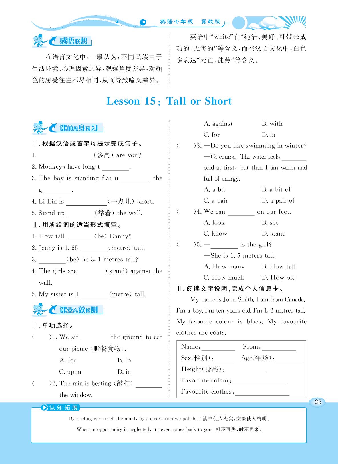 Unit3 Body Parts and Feelings（同步练习）- 2022-2023学年七年级上册初一英语【学力水平同步检测与评估】（冀教版）
