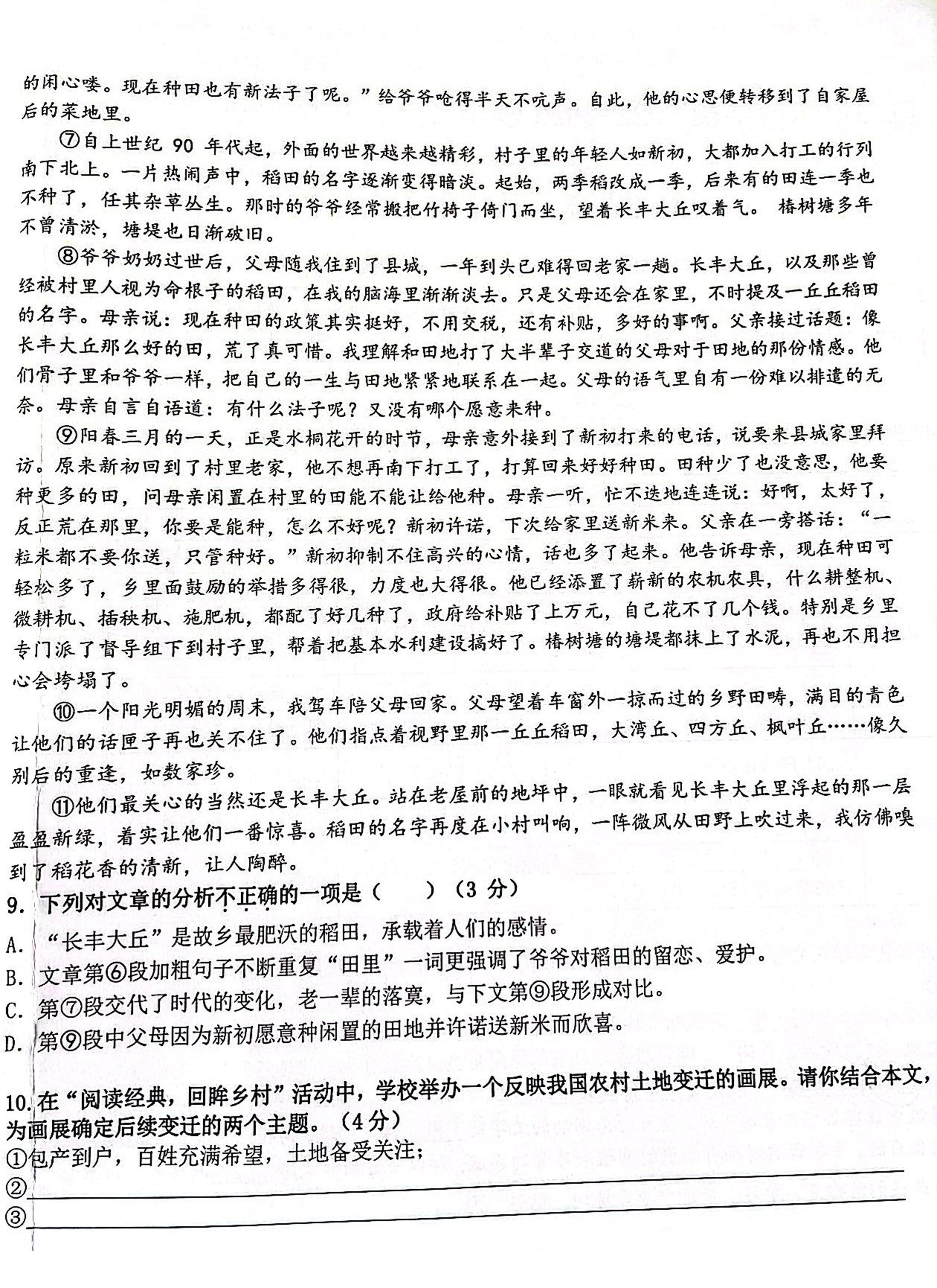 福建省厦门市云顶学校2022-2023学年八年级上学期10月期中语文试卷