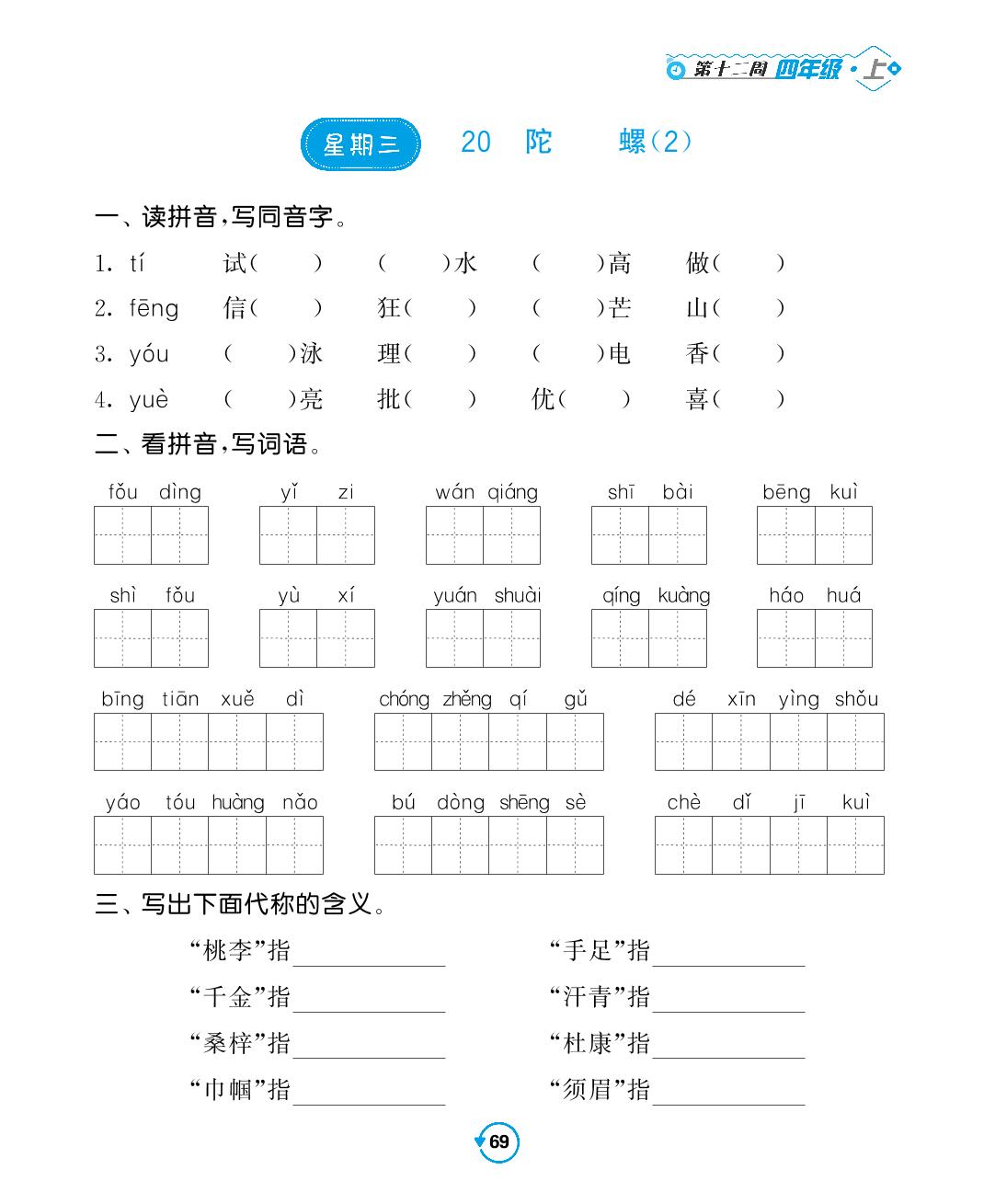 第十二周-2022-2023学年四年级上册语文【常规天天练】默写+积累（部编版）
