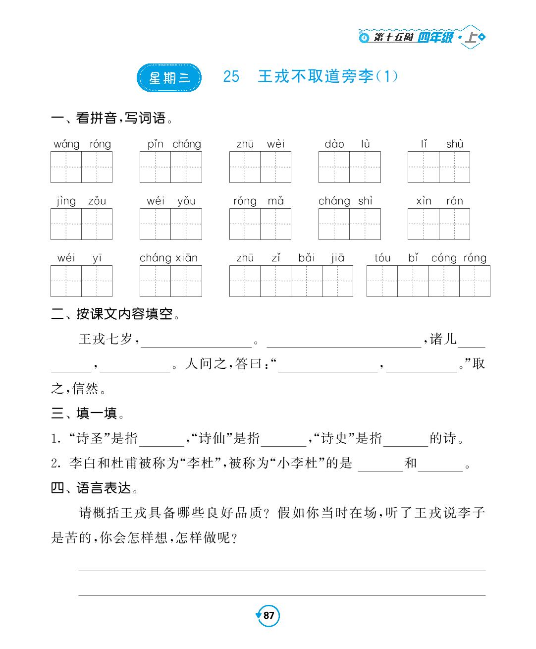 第十五周-2022-2023学年四年级上册语文【常规天天练】默写+积累（部编版）
