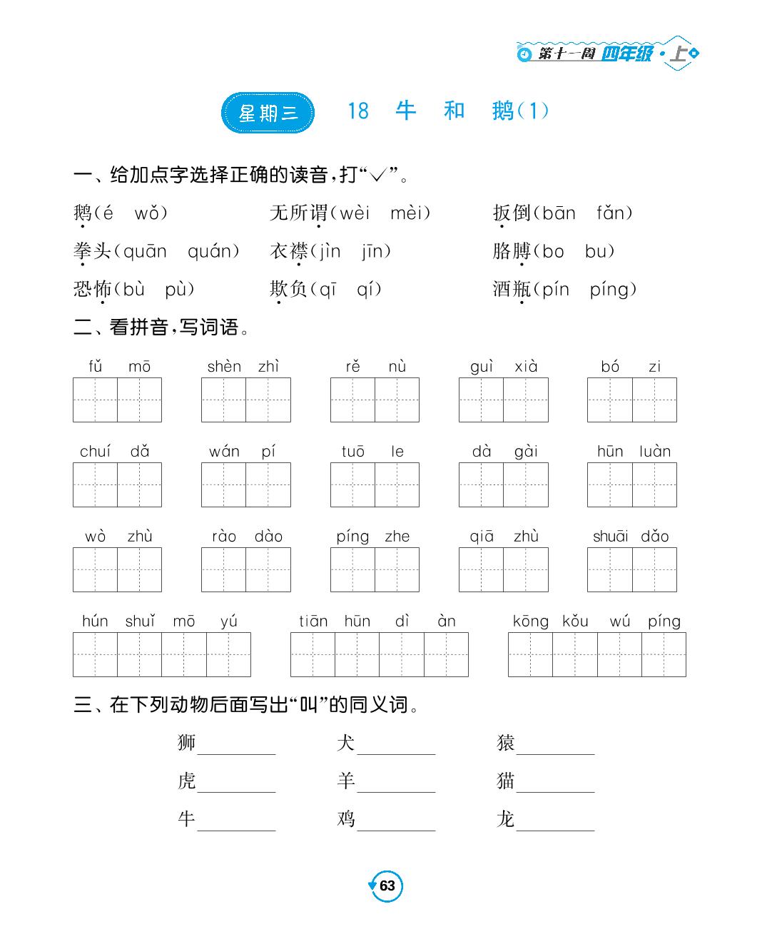 第十一周-2022-2023学年四年级上册语文【常规天天练】默写+积累（部编版）