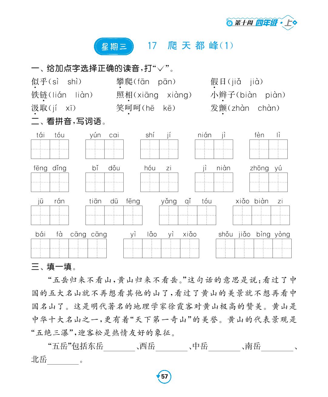 第十周-2022-2023学年四年级上册语文【常规天天练】默写+积累（部编版）