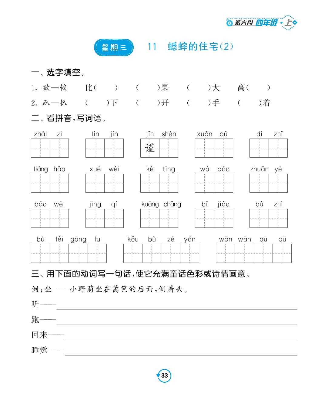 第六周-2022-2023学年四年级上册语文【常规天天练】默写+积累（部编版）
