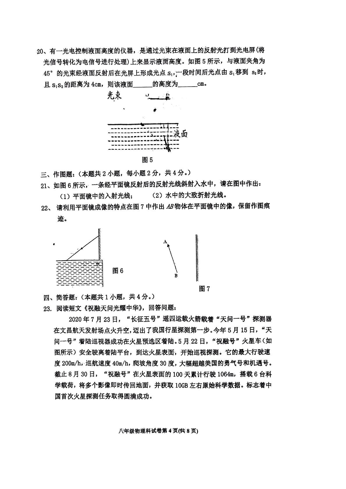 福建省龙岩市第五中学2022-2023学年八年级上学期期中物理试题