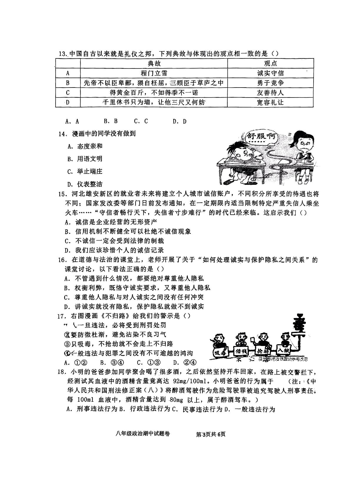 福建省龙岩市新罗区第五中学2022-2023学年八年级上学期期中道德与法治试题