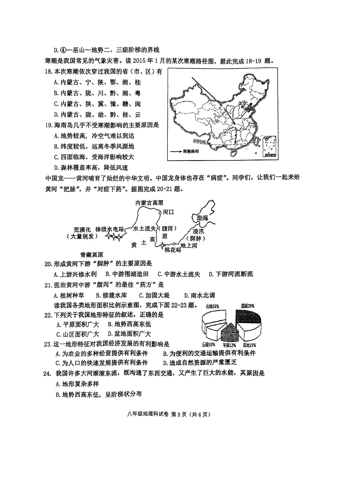 福建省龙岩市新罗区龙岩市第五中学2022-2023学年八年级上学期10月期中地理试题