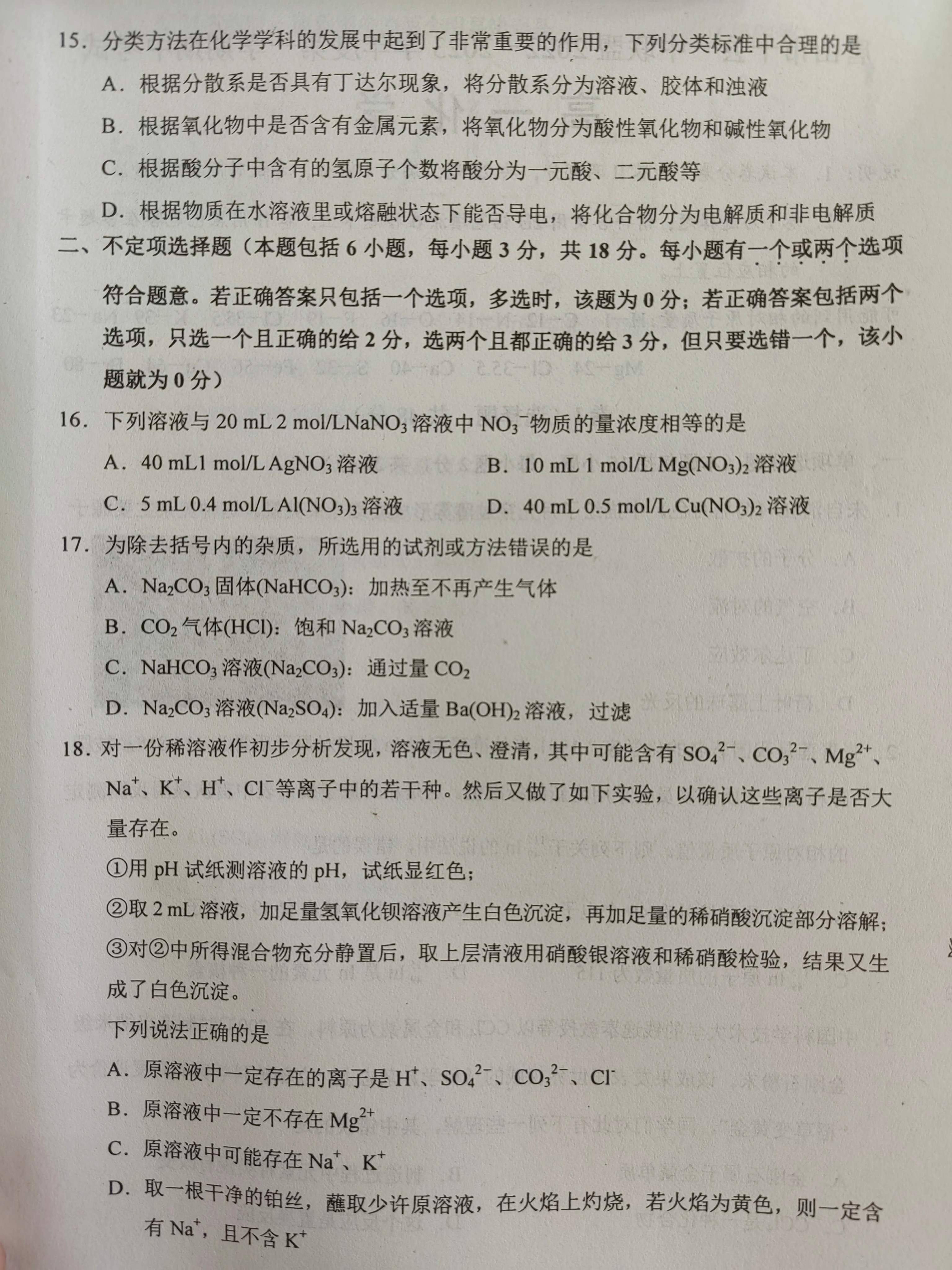河北省唐山市外国语学校2022-2023学年高一上学期11月期中化学试题